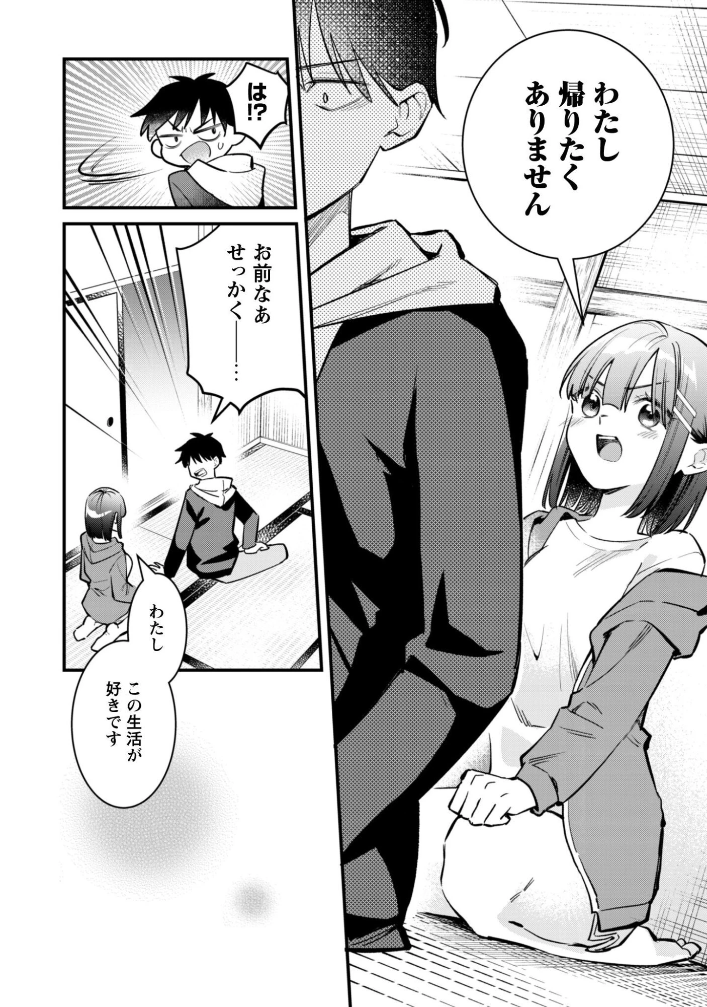 センパイ、自宅警備員の雇用はいかがですか？ 第14話 - 21