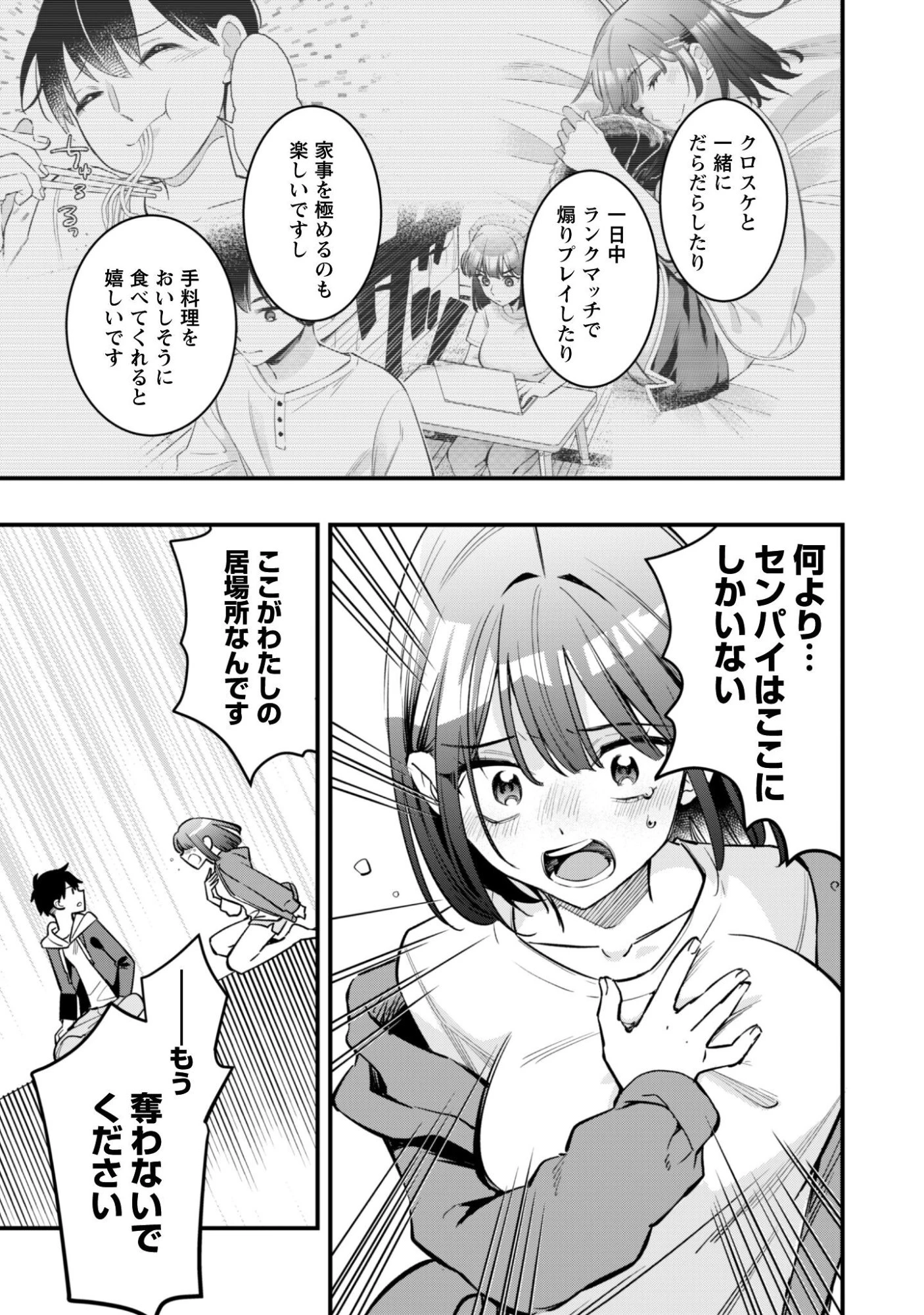 センパイ、自宅警備員の雇用はいかがですか？ 第14話 - 22