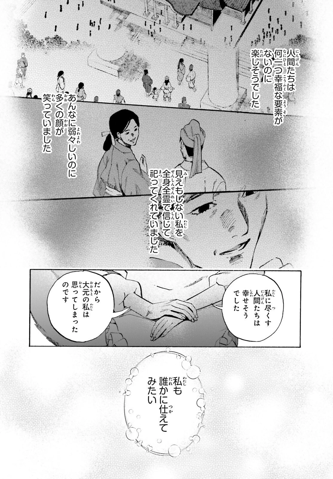 フェイト/エクストラ CCC FOXTAIL 第94話 - 8