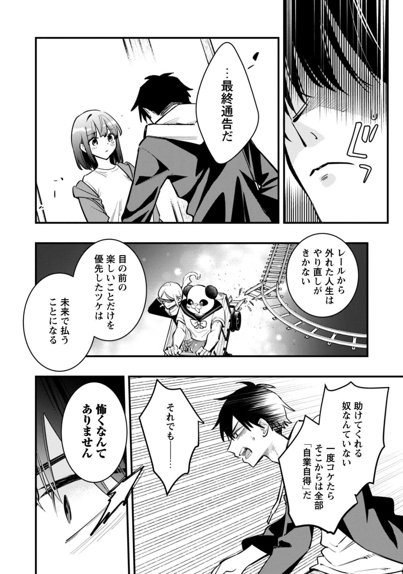 センパイ、自宅警備員の雇用はいかがですか？ 第14話 - 23