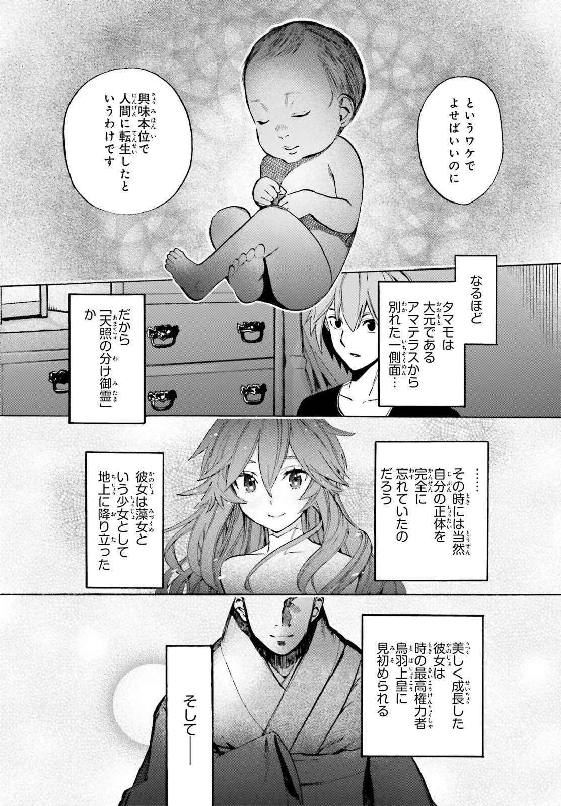 フェイト/エクストラ CCC FOXTAIL 第94話 - 9