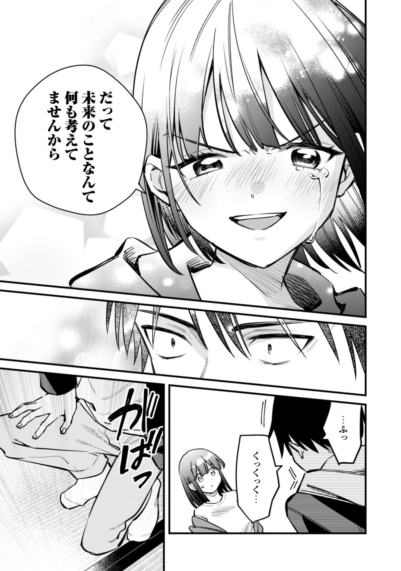 センパイ、自宅警備員の雇用はいかがですか？ 第14話 - 24