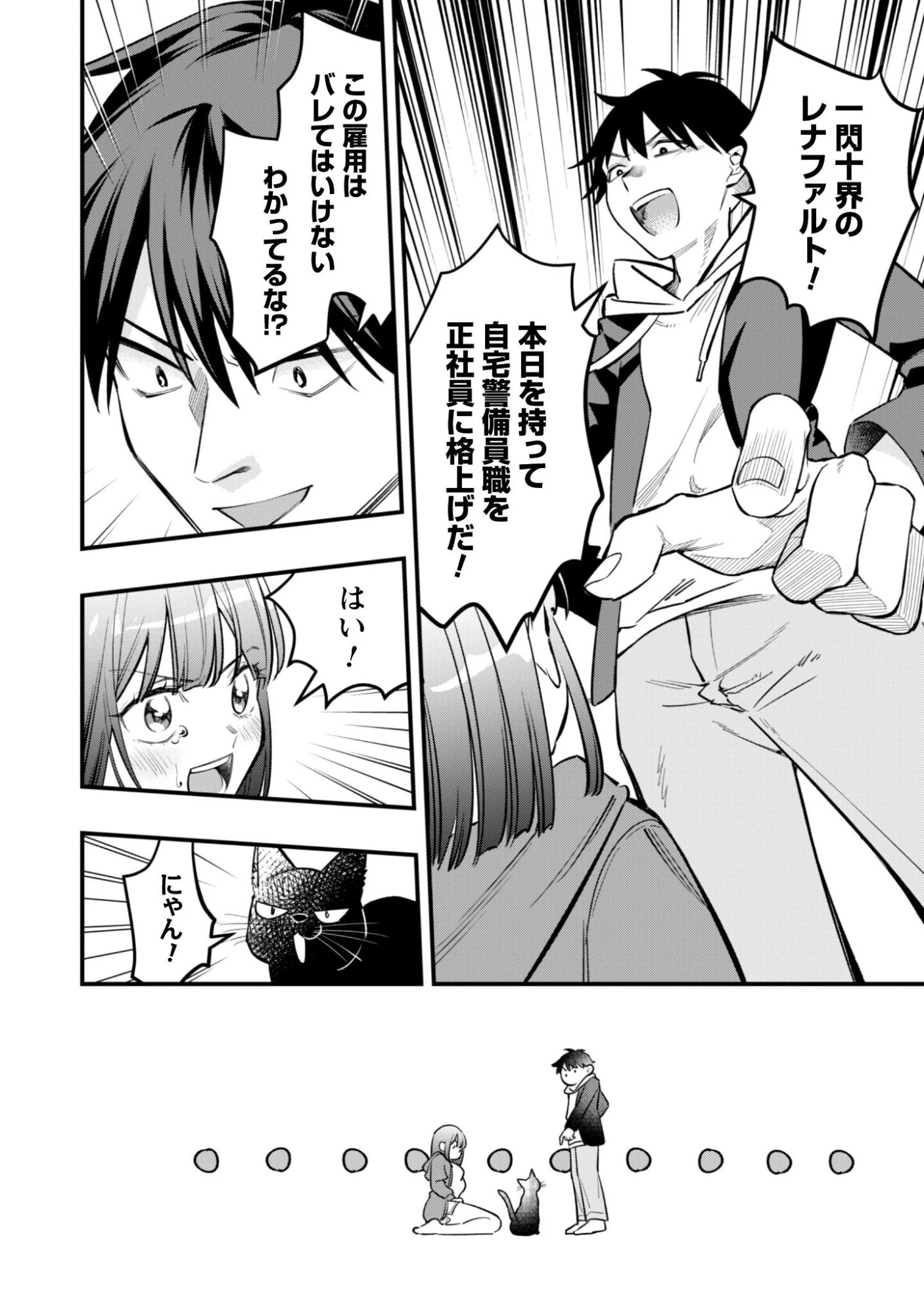 センパイ、自宅警備員の雇用はいかがですか？ 第14話 - 25