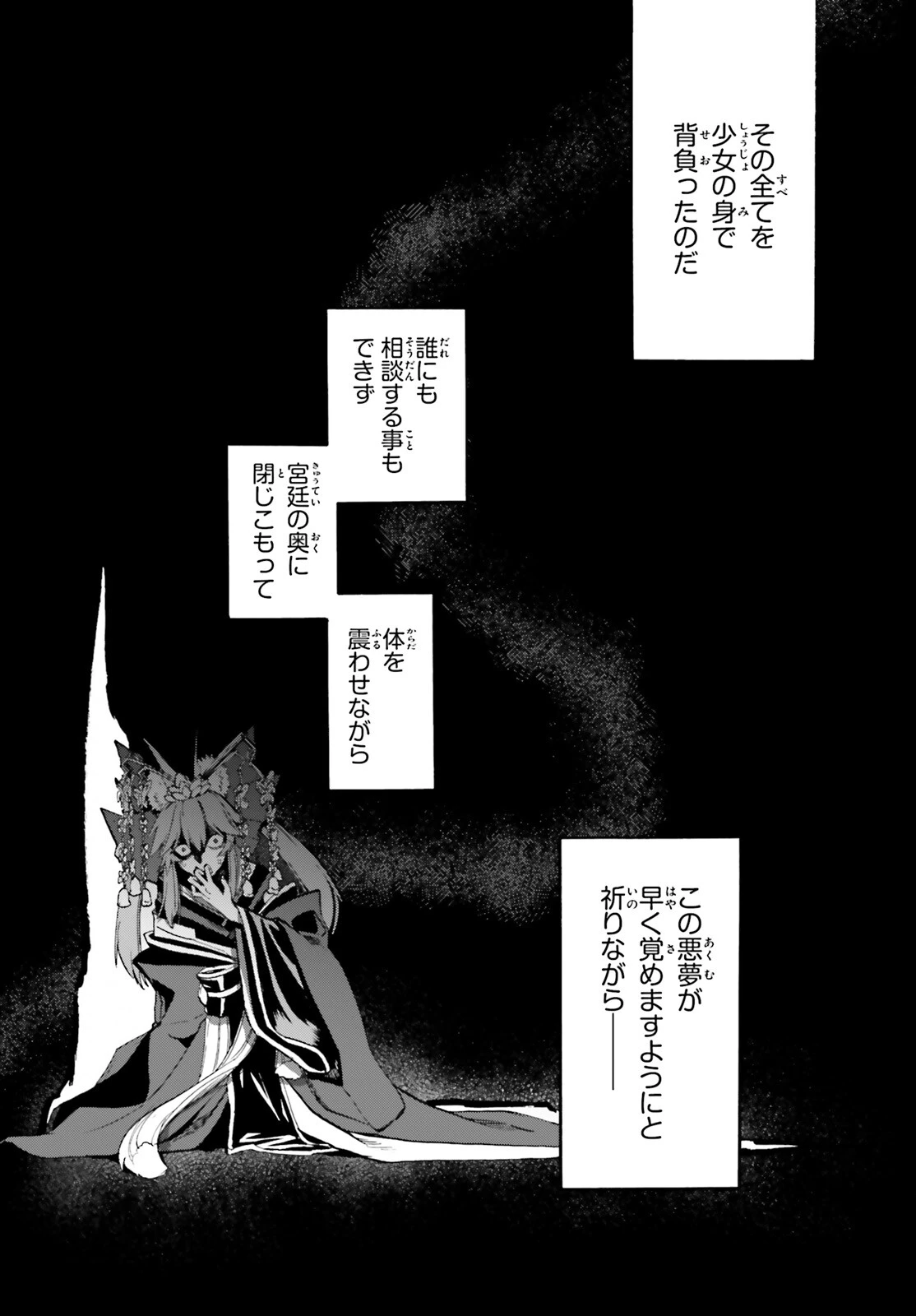 フェイト/エクストラ CCC FOXTAIL 第94話 - 12