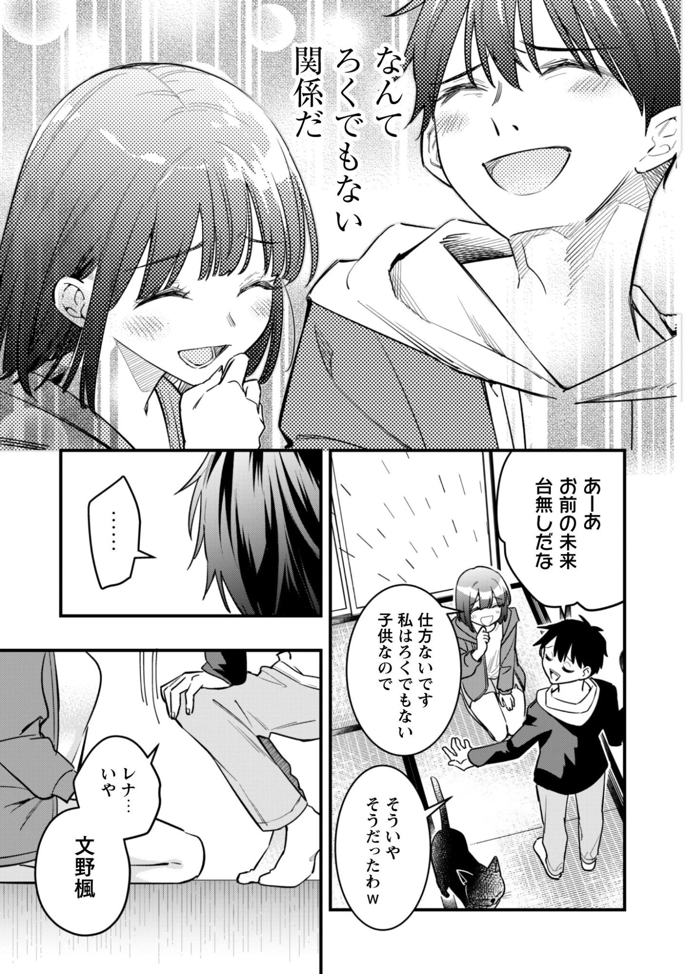 センパイ、自宅警備員の雇用はいかがですか？ 第14話 - 26