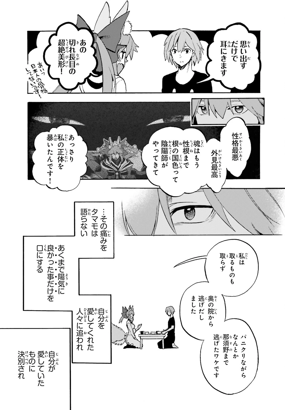 フェイト/エクストラ CCC FOXTAIL 第94話 - 13