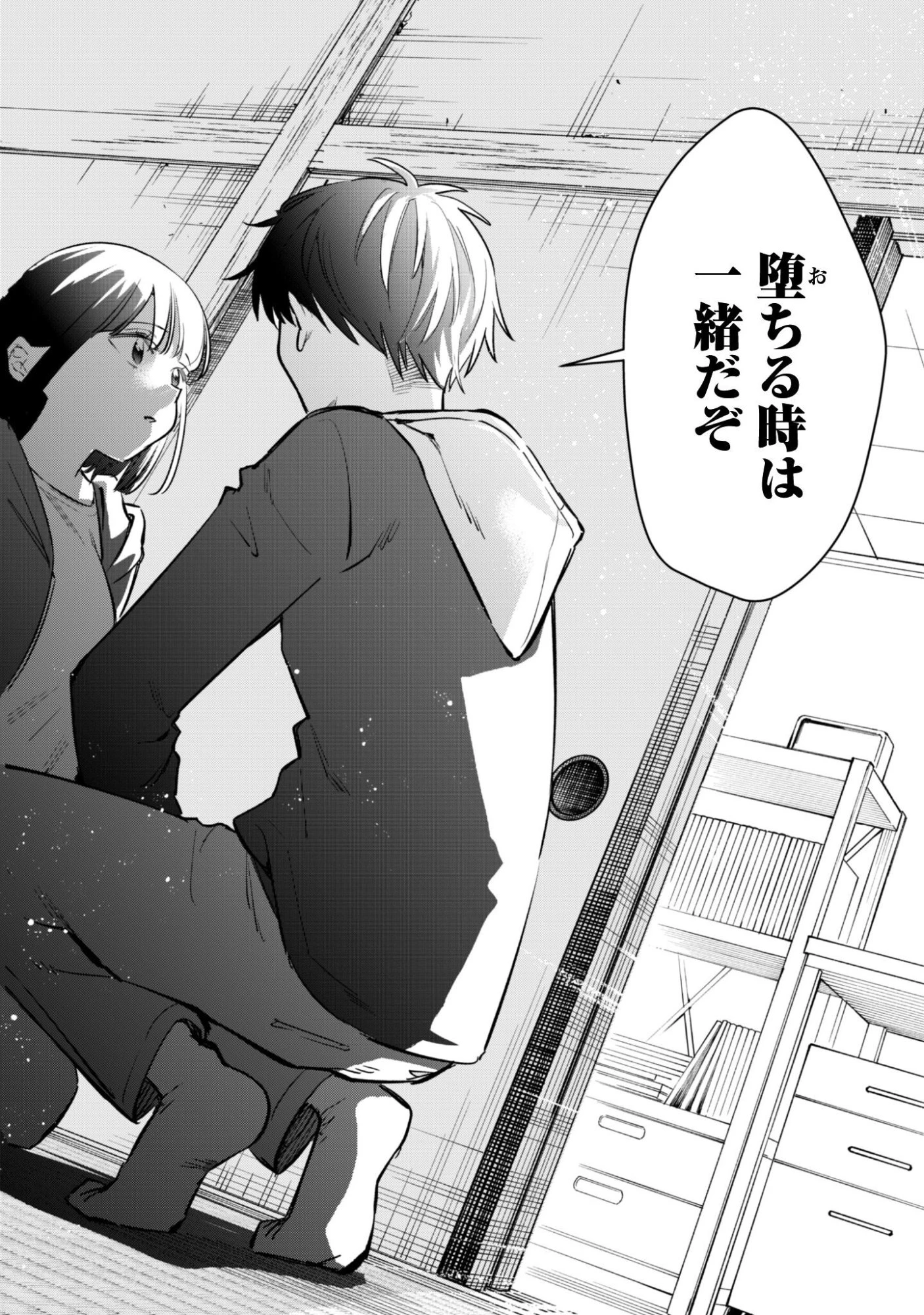 センパイ、自宅警備員の雇用はいかがですか？ 第14話 - 27