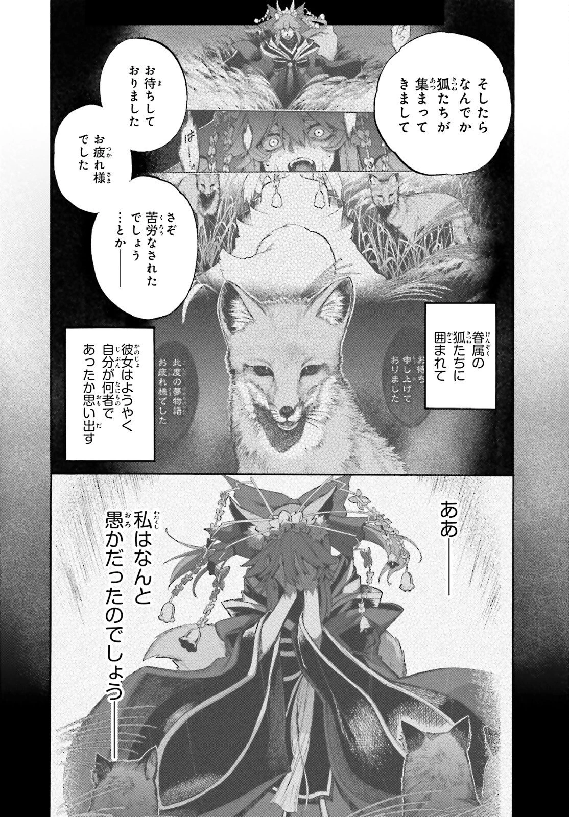 フェイト/エクストラ CCC FOXTAIL 第94話 - 14