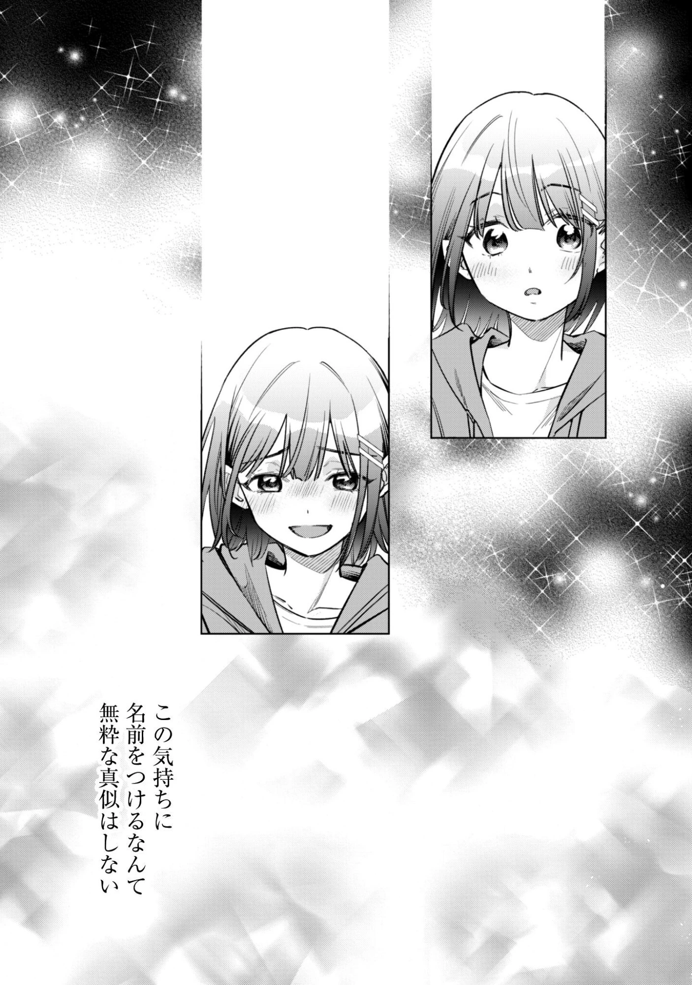 センパイ、自宅警備員の雇用はいかがですか？ 第14話 - 28