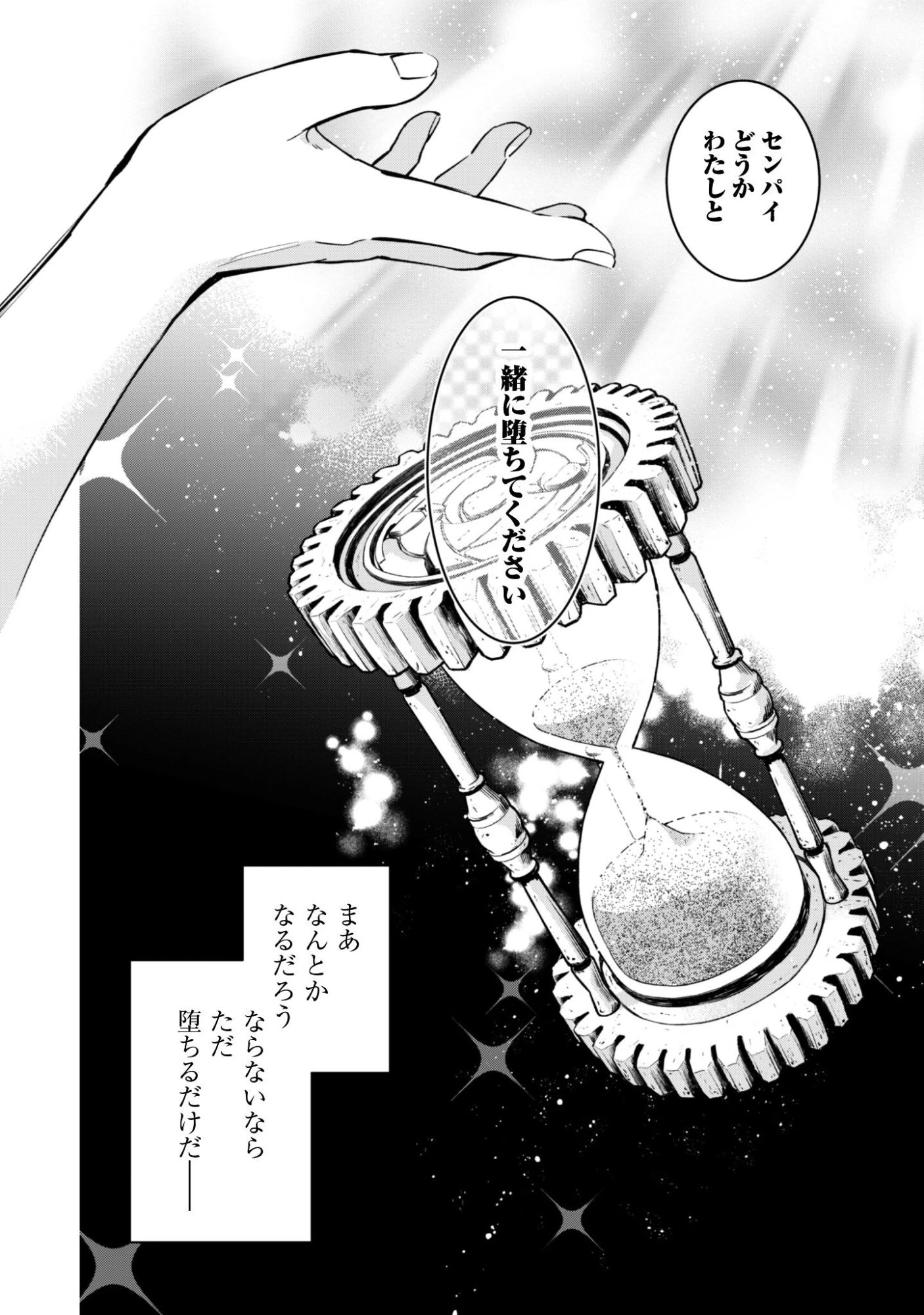 センパイ、自宅警備員の雇用はいかがですか？ 第14話 - 29