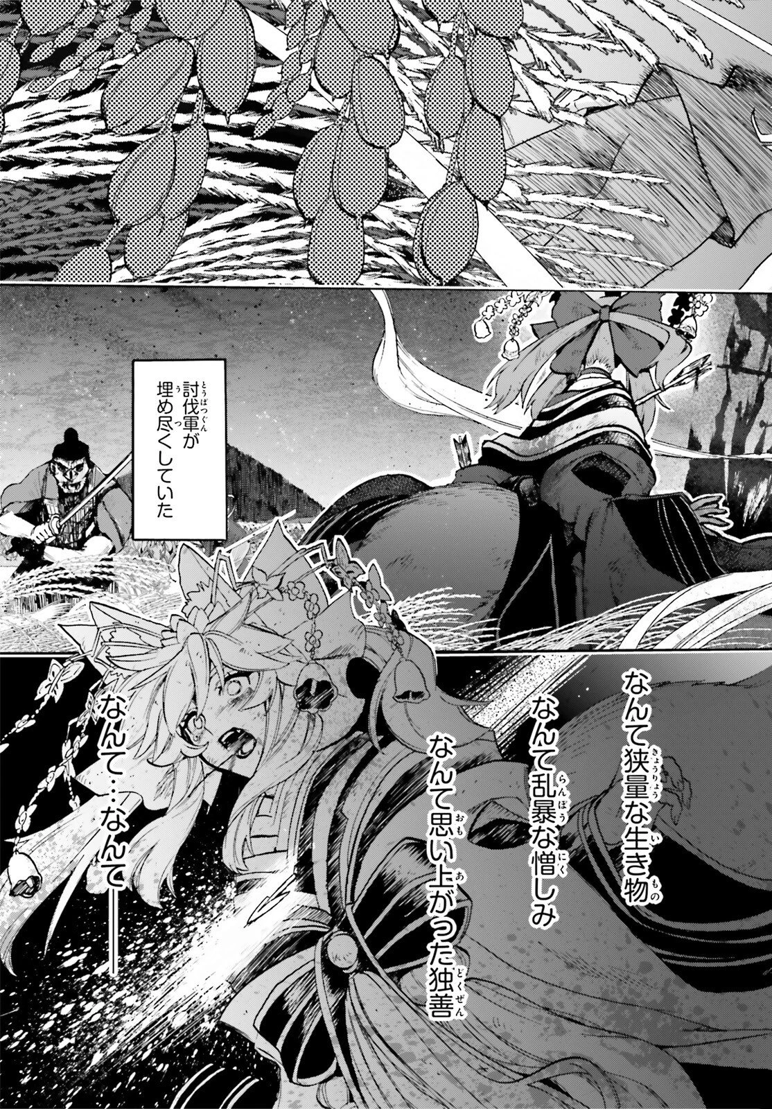 フェイト/エクストラ CCC FOXTAIL 第94話 - 17