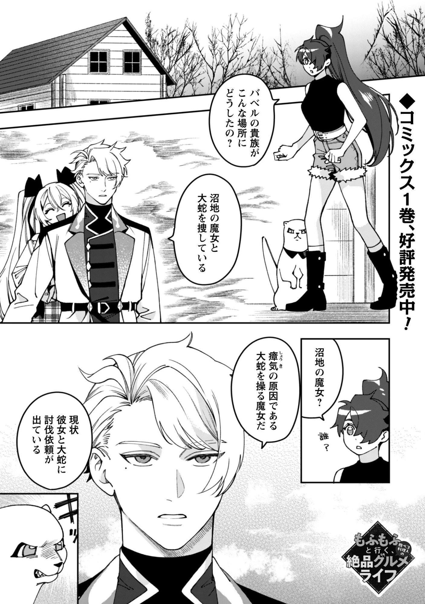 もふもふと行く、腹ペコ料理人の絶品グルメライフ 第10話 - 2