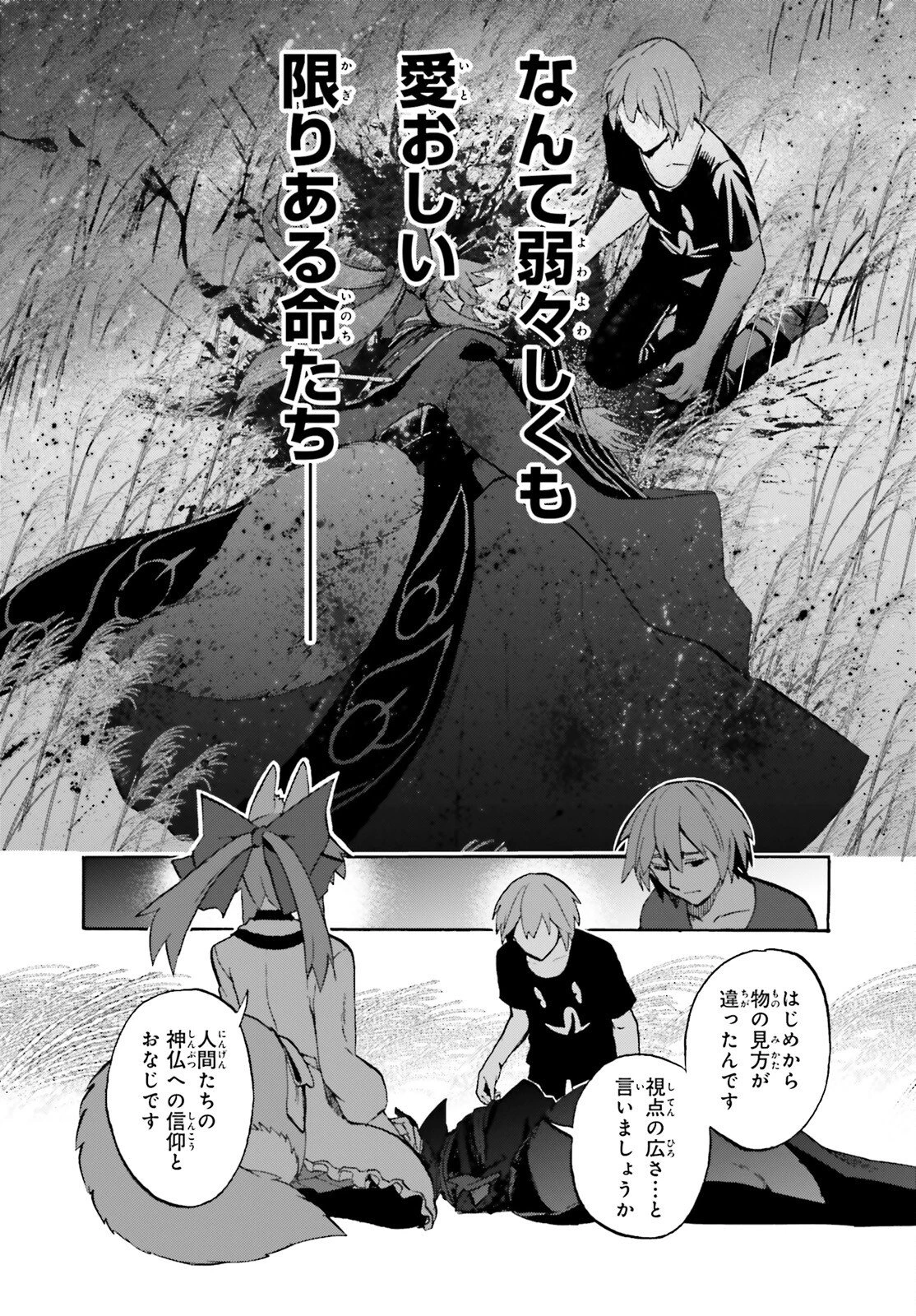 フェイト/エクストラ CCC FOXTAIL 第94話 - 18