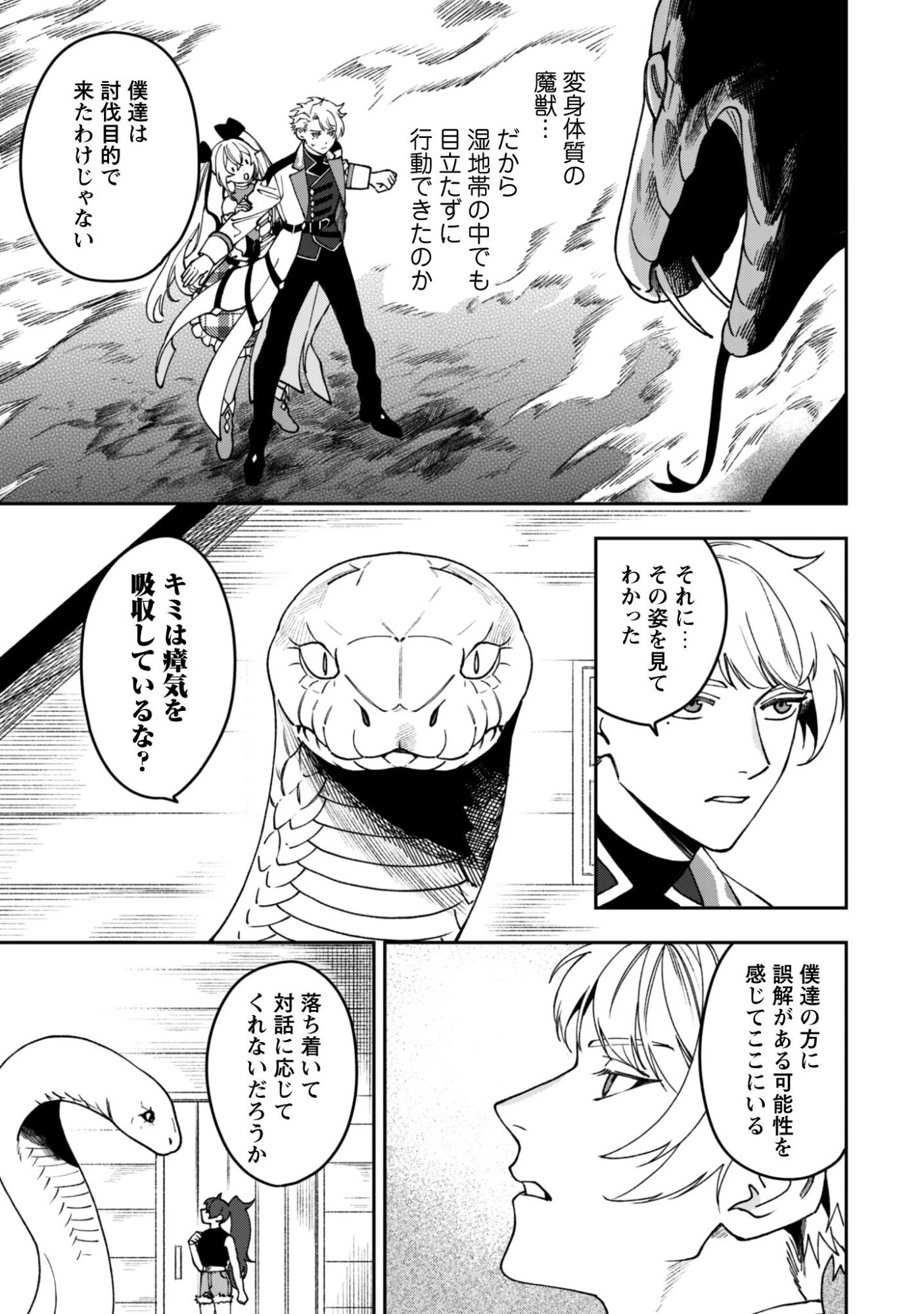 もふもふと行く、腹ペコ料理人の絶品グルメライフ 第10話 - 4