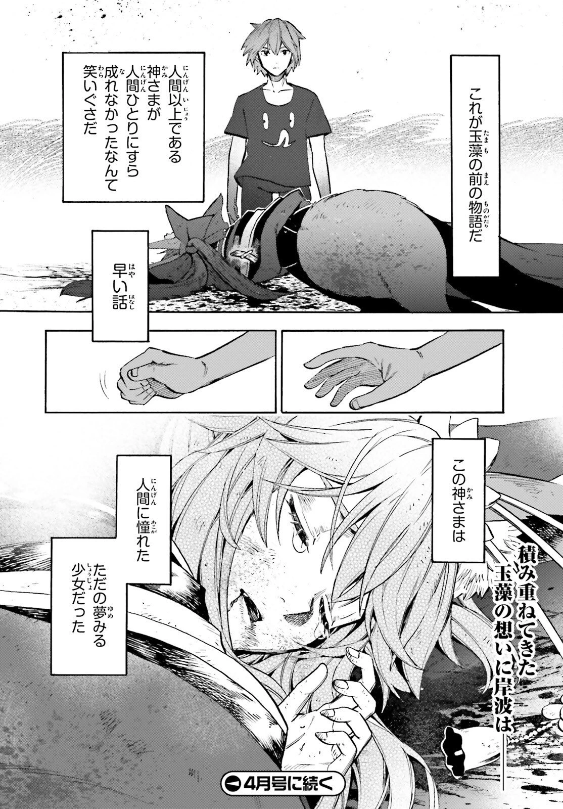 フェイト/エクストラ CCC FOXTAIL 第94話 - 20