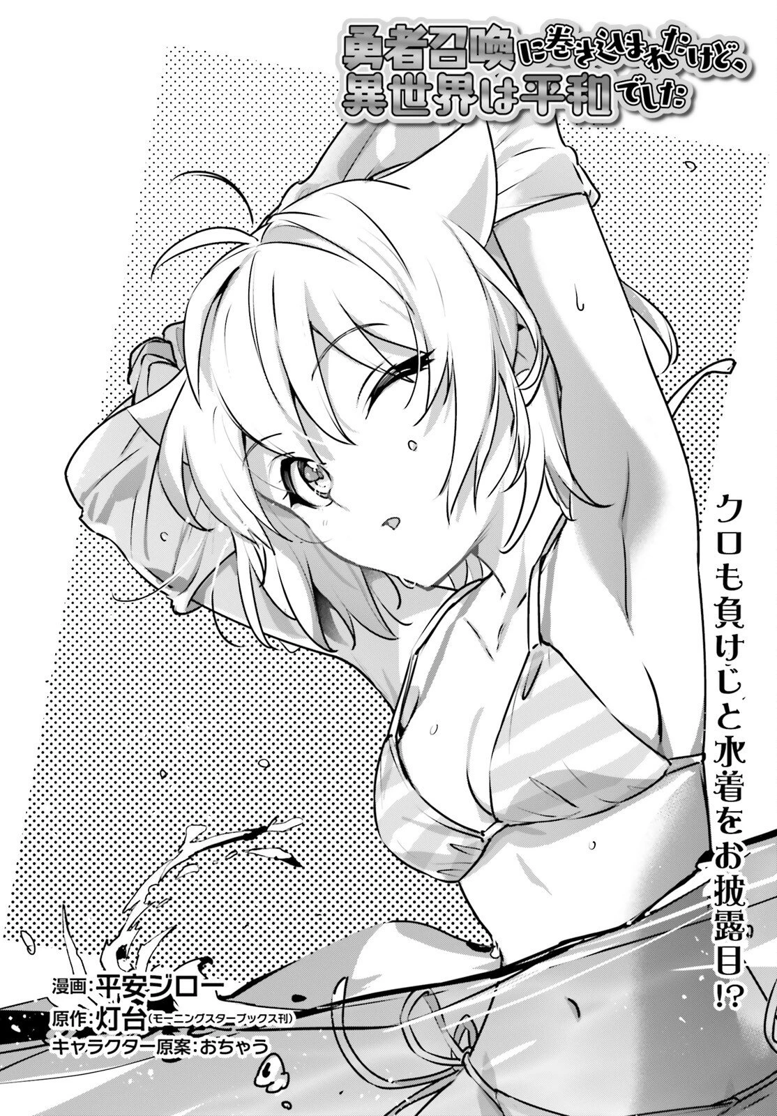 勇者召喚に巻き込まれたけど、異世界は平和でした 第63話 - 1