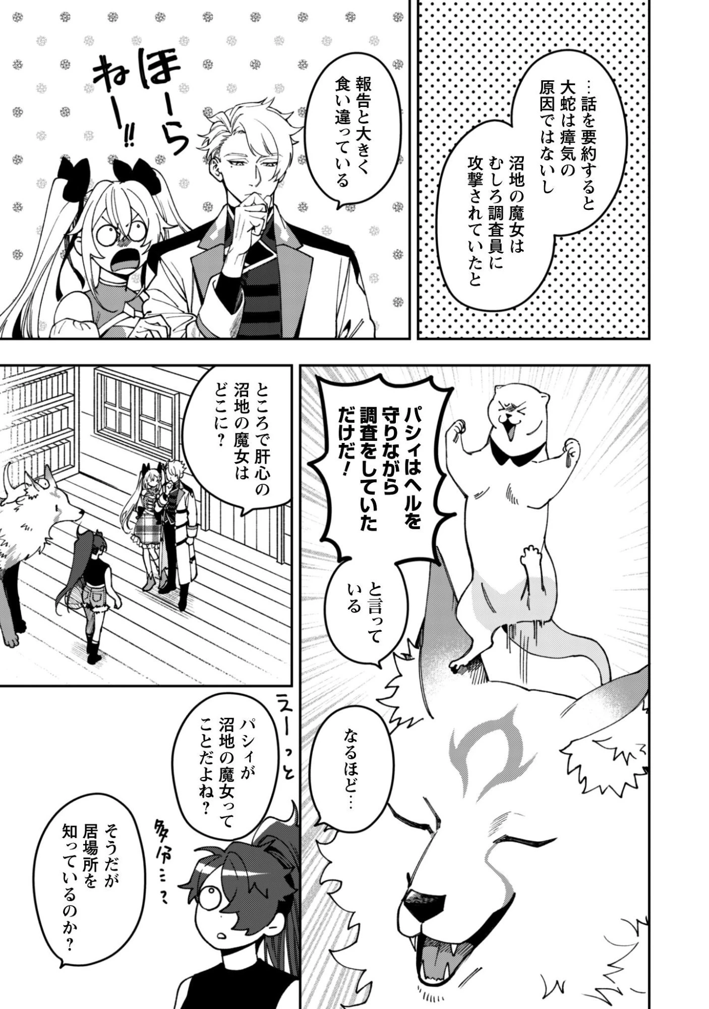 もふもふと行く、腹ペコ料理人の絶品グルメライフ 第10話 - 6