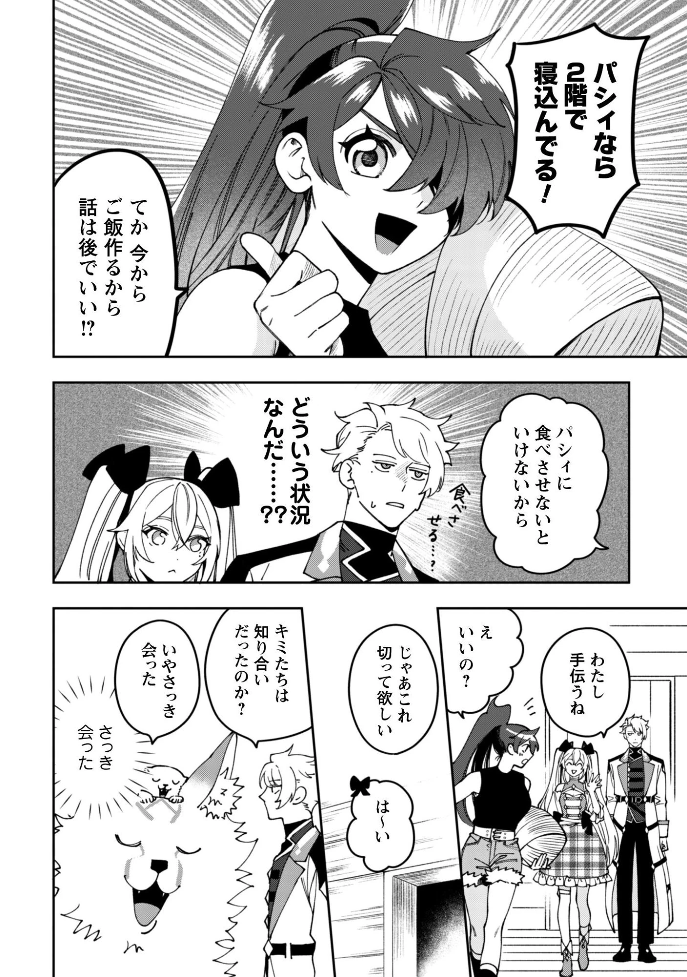 もふもふと行く、腹ペコ料理人の絶品グルメライフ 第10話 - 7