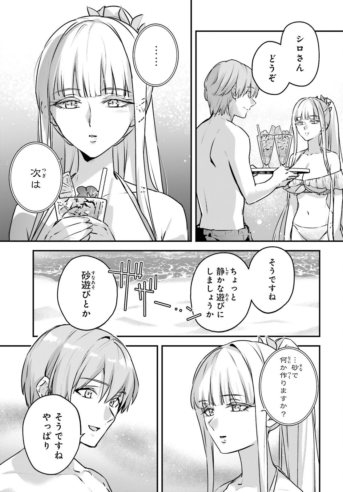 勇者召喚に巻き込まれたけど、異世界は平和でした 第63話 - 2