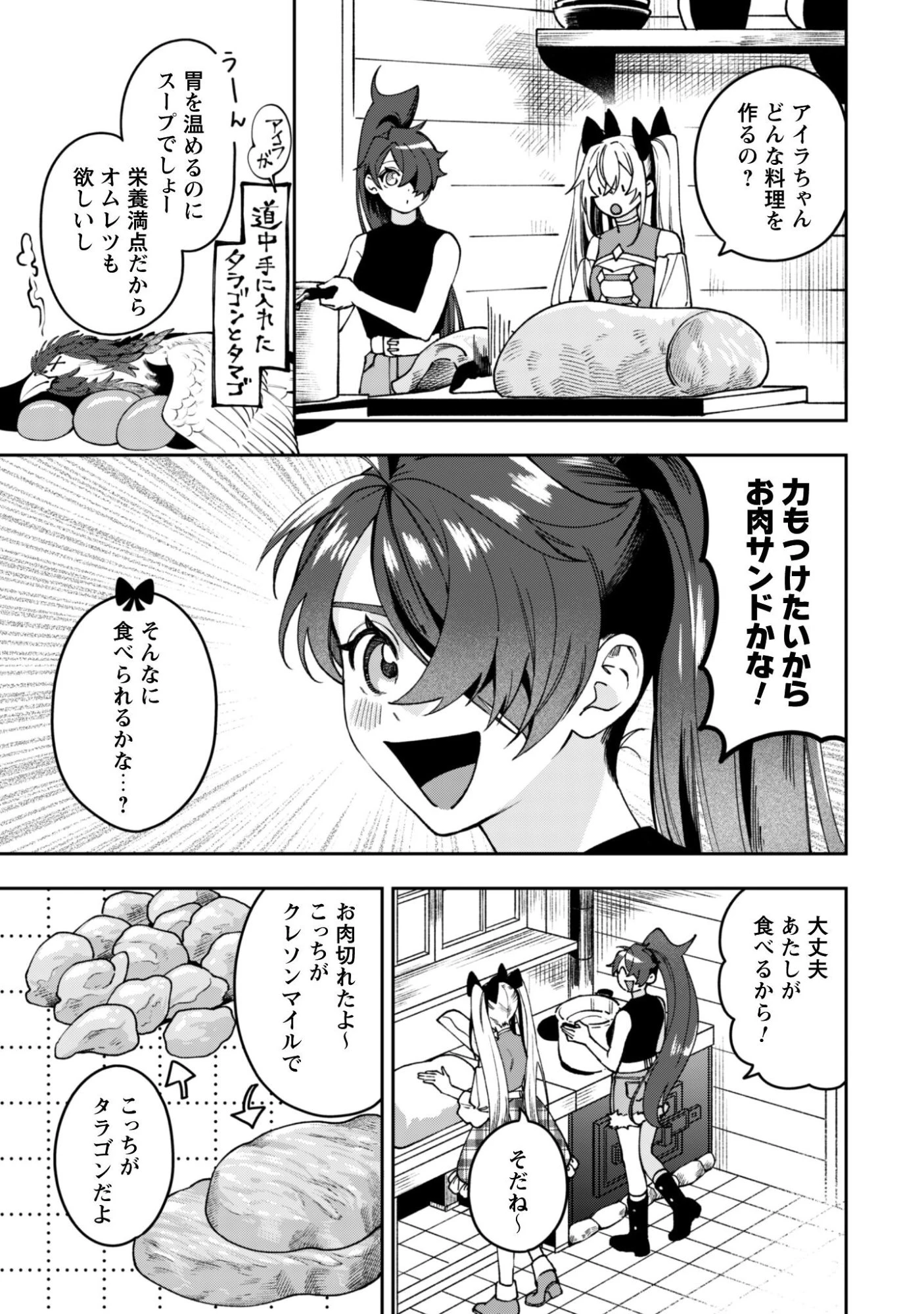 もふもふと行く、腹ペコ料理人の絶品グルメライフ 第10話 - 8