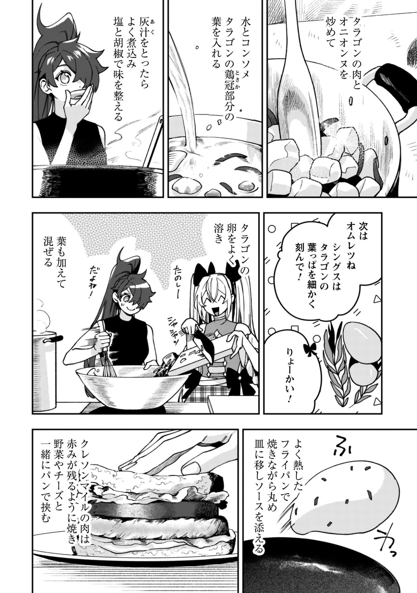 もふもふと行く、腹ペコ料理人の絶品グルメライフ 第10話 - 9