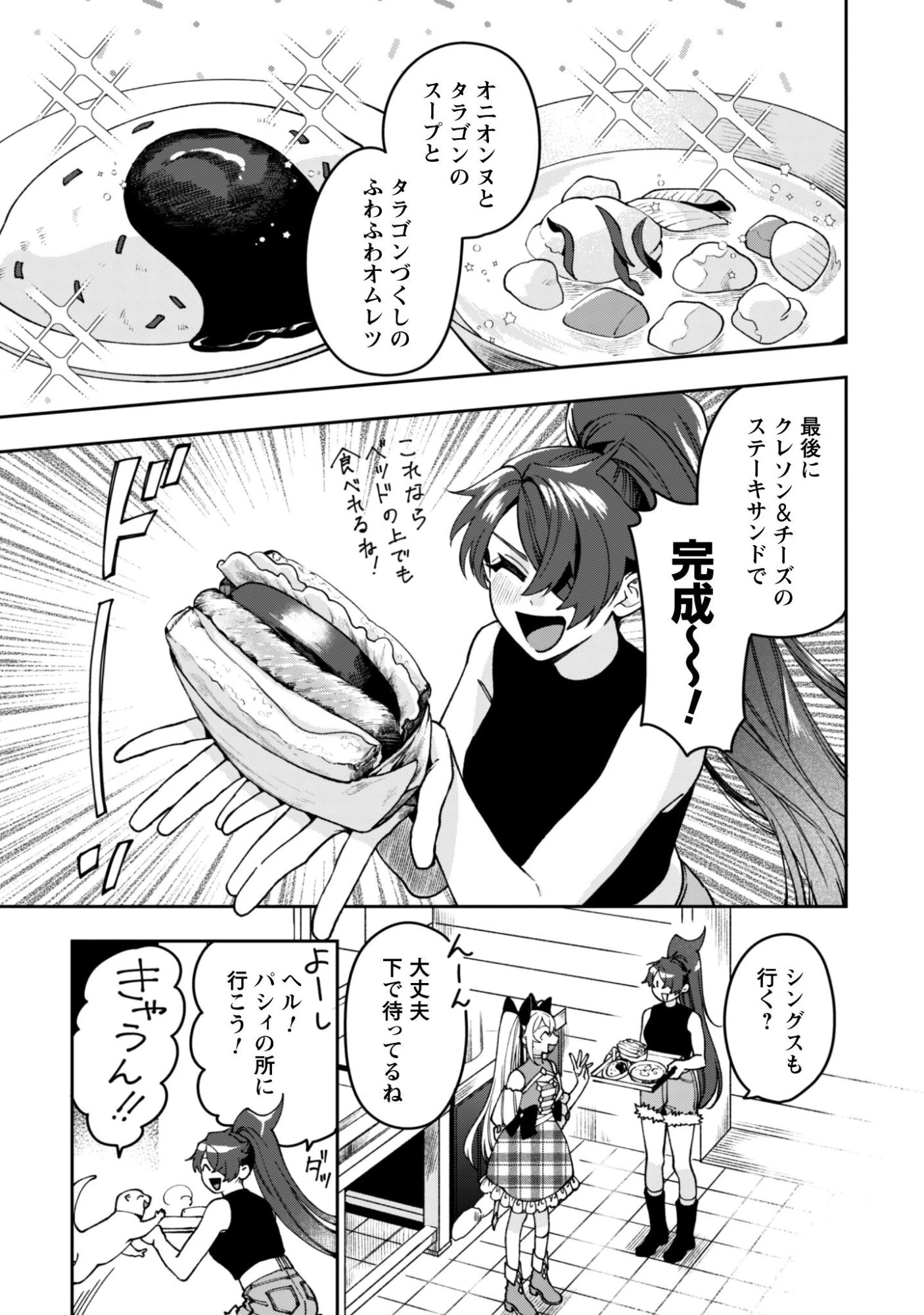 もふもふと行く、腹ペコ料理人の絶品グルメライフ 第10話 - 10