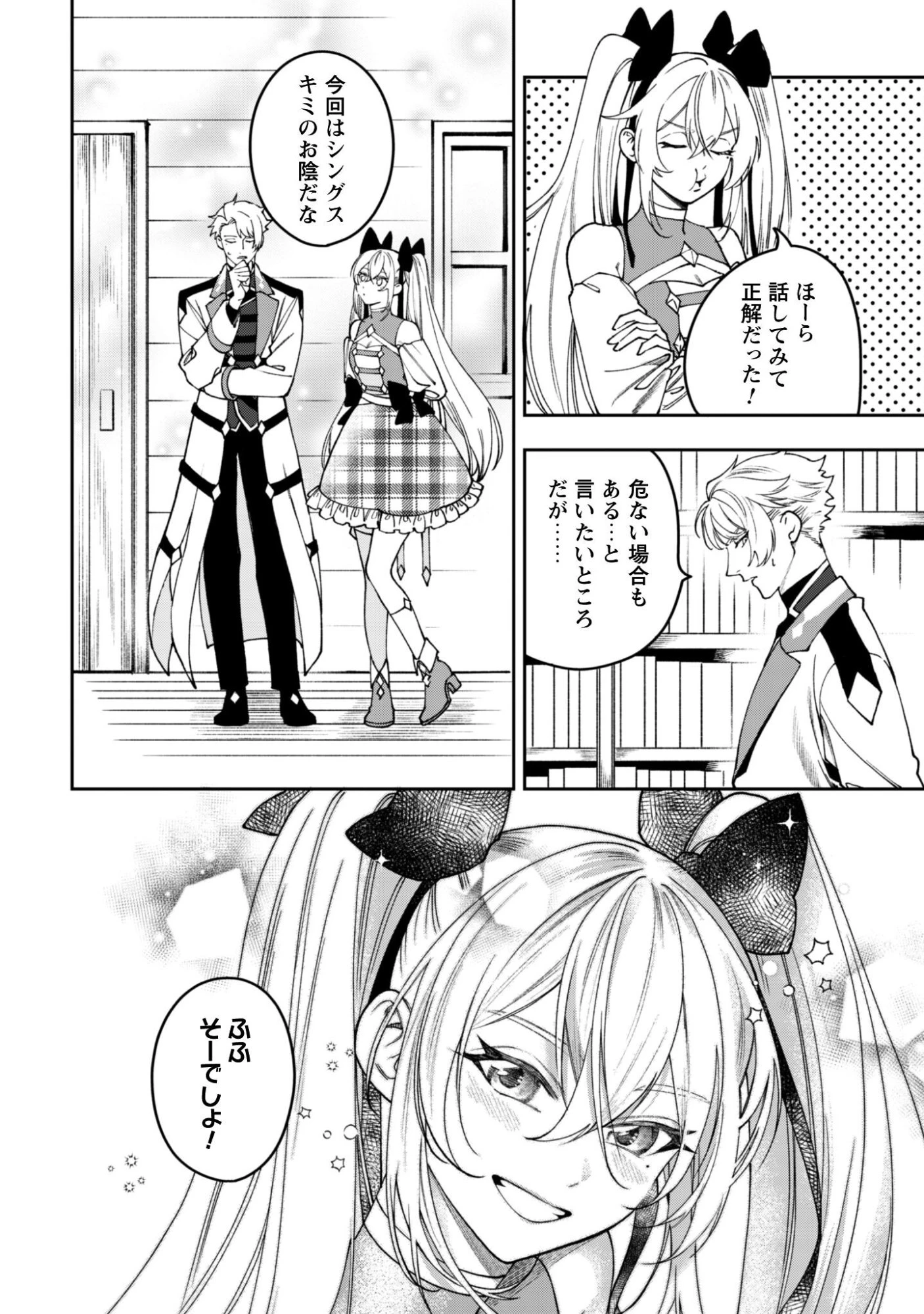 もふもふと行く、腹ペコ料理人の絶品グルメライフ 第10話 - 11