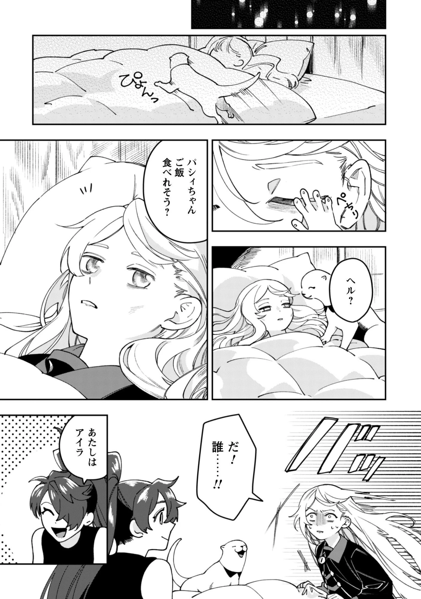 もふもふと行く、腹ペコ料理人の絶品グルメライフ 第10話 - 12