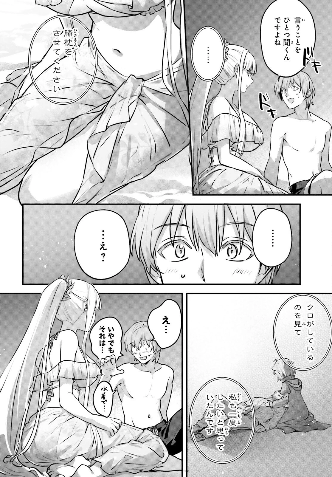 勇者召喚に巻き込まれたけど、異世界は平和でした 第63話 - 7