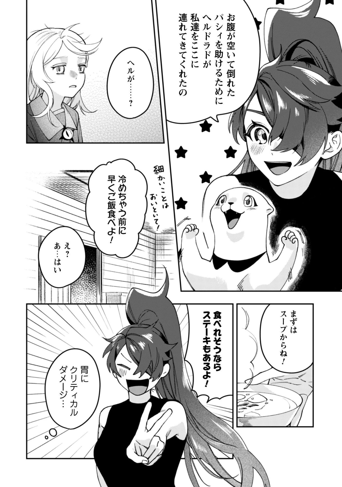 もふもふと行く、腹ペコ料理人の絶品グルメライフ 第10話 - 13