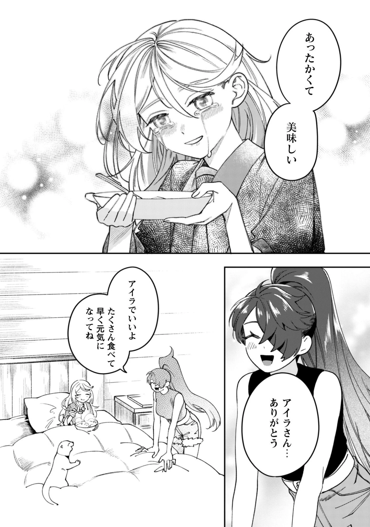 もふもふと行く、腹ペコ料理人の絶品グルメライフ 第10話 - 15