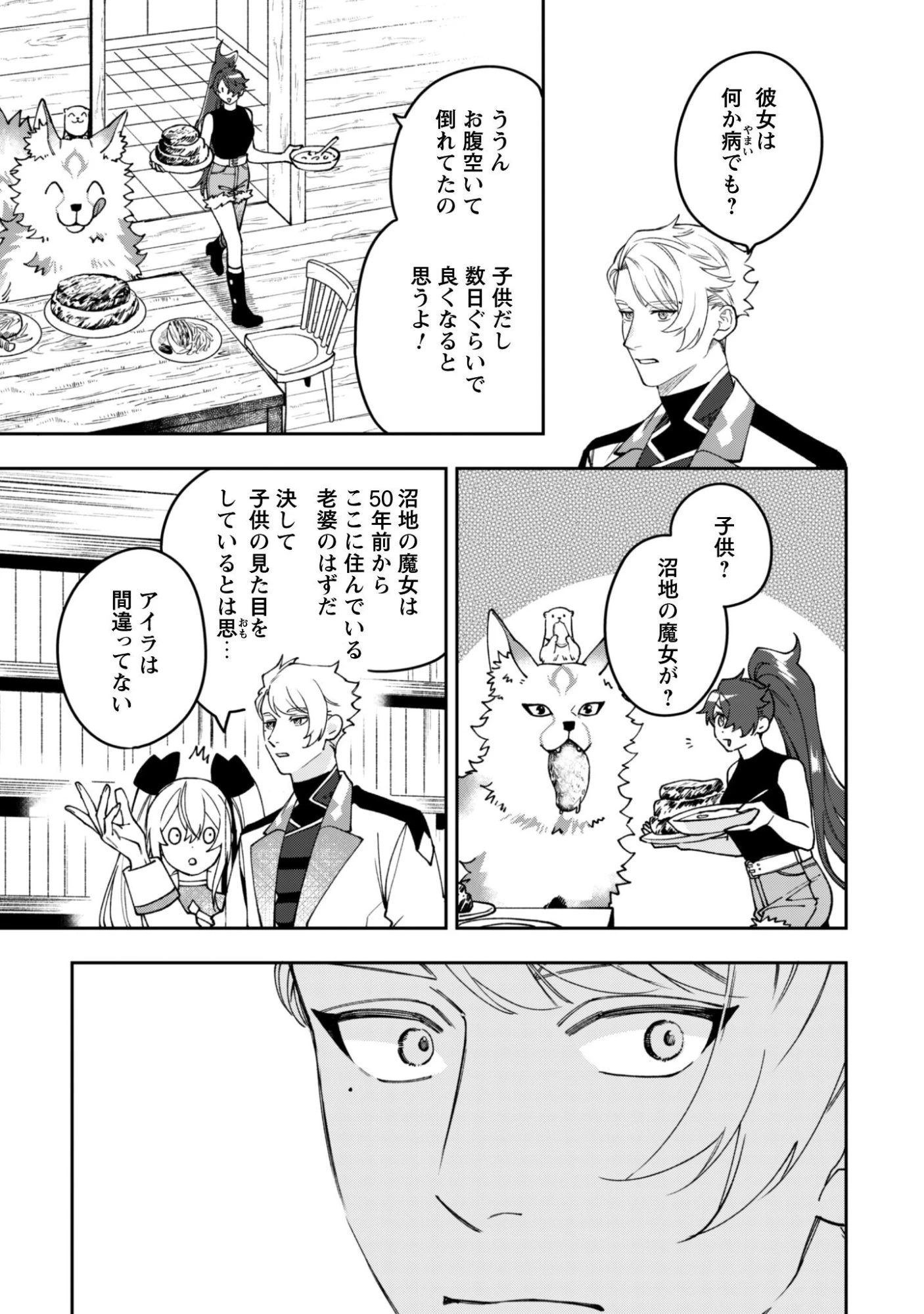 もふもふと行く、腹ペコ料理人の絶品グルメライフ 第10話 - 16