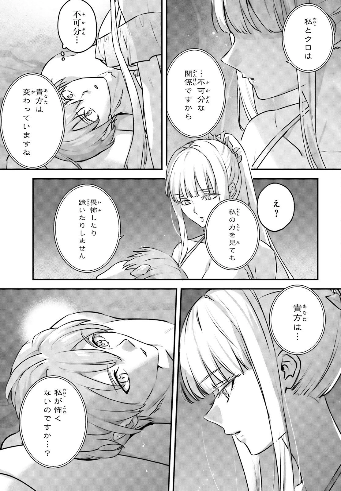 勇者召喚に巻き込まれたけど、異世界は平和でした 第63話 - 10