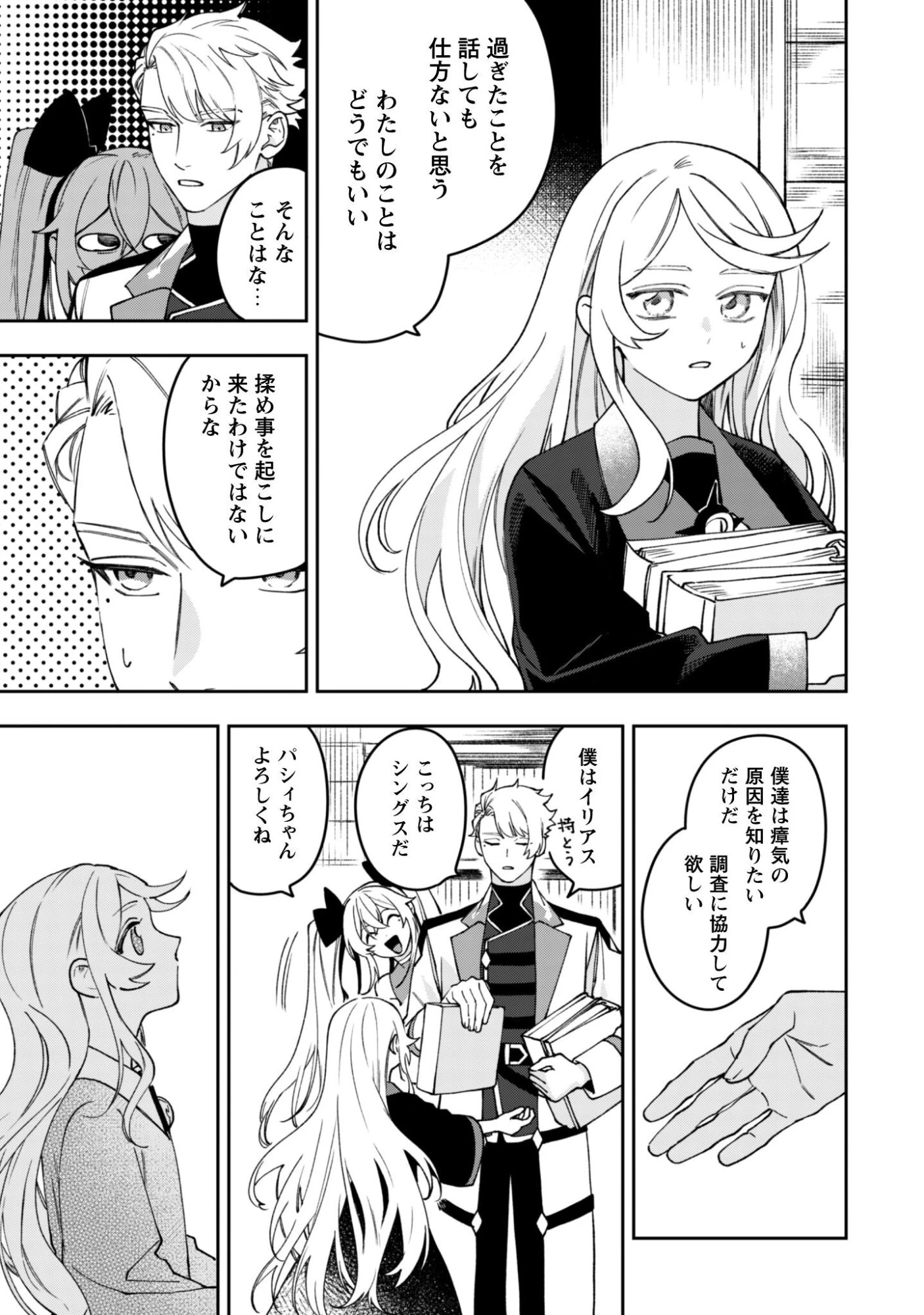 もふもふと行く、腹ペコ料理人の絶品グルメライフ 第10話 - 18