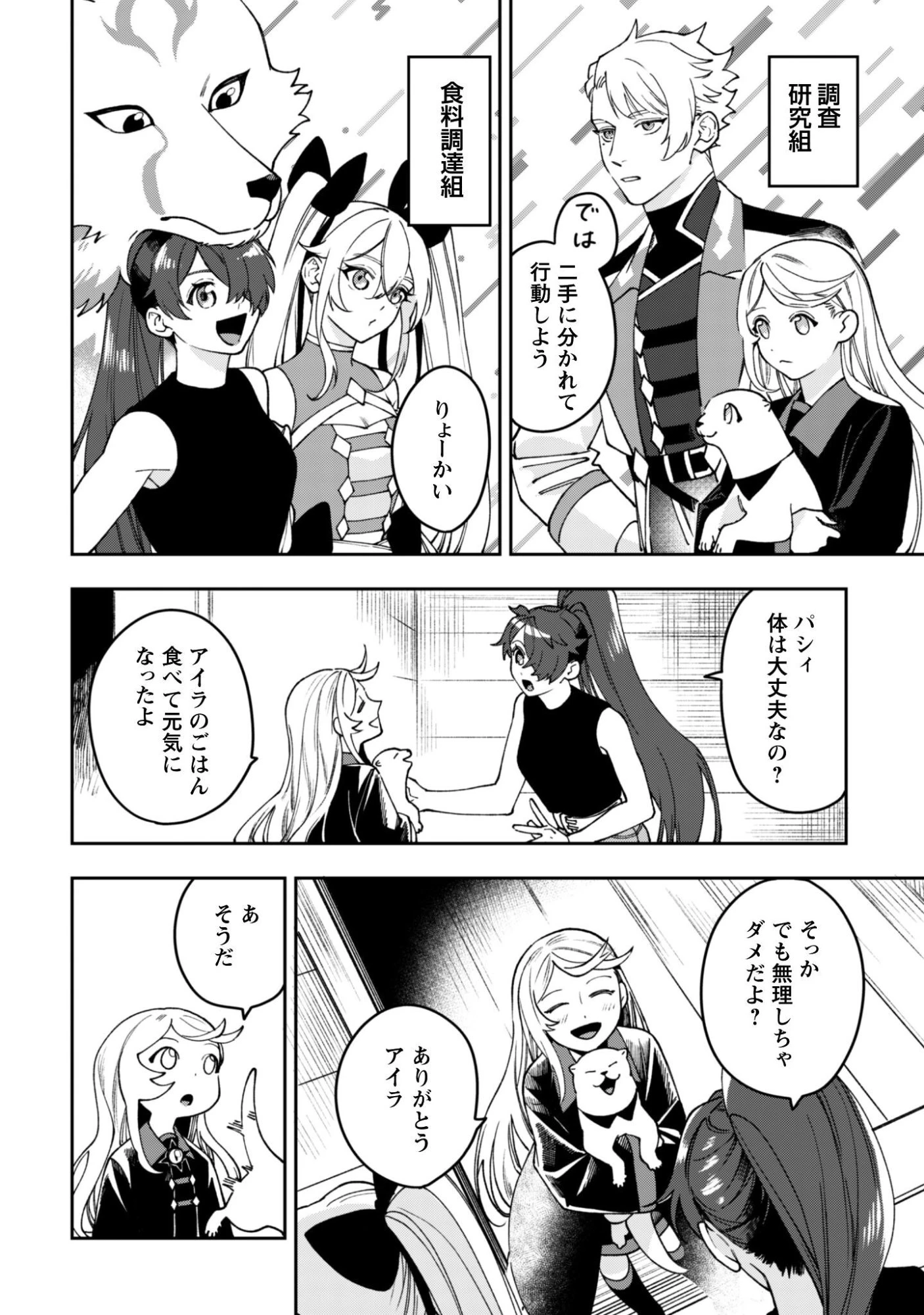 もふもふと行く、腹ペコ料理人の絶品グルメライフ 第10話 - 19