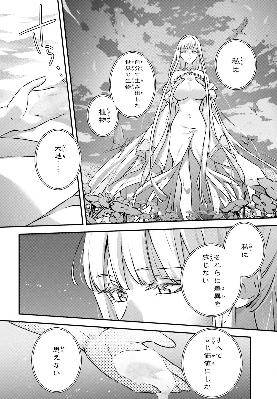 勇者召喚に巻き込まれたけど、異世界は平和でした 第63話 - 13