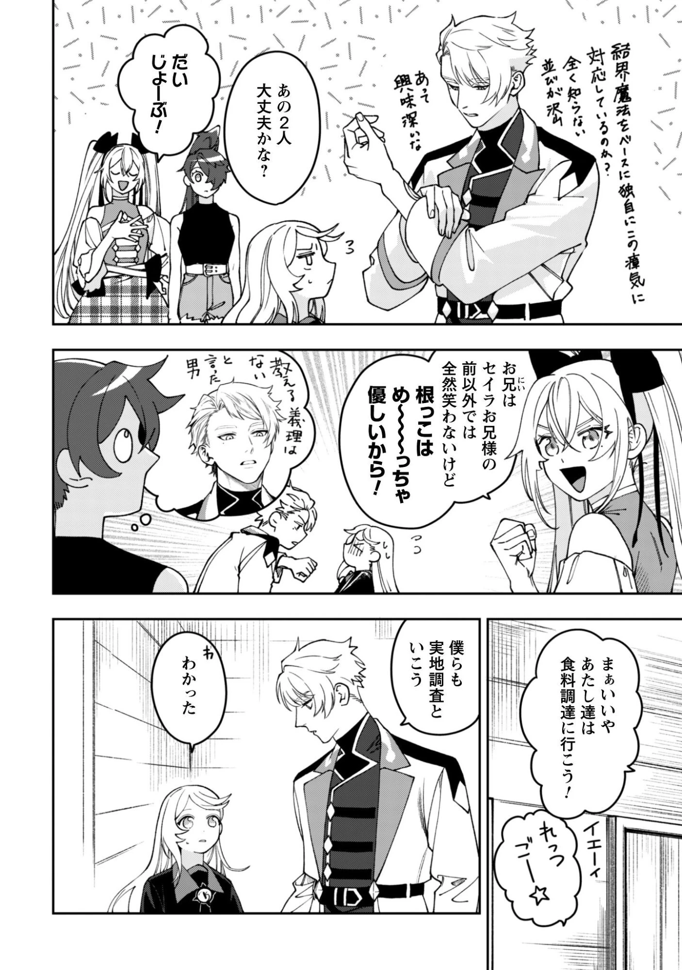 もふもふと行く、腹ペコ料理人の絶品グルメライフ 第10話 - 21