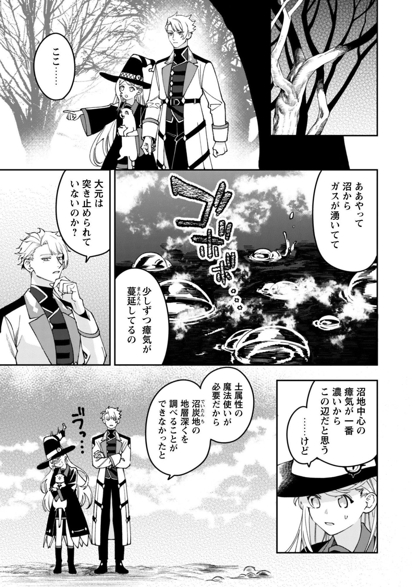 もふもふと行く、腹ペコ料理人の絶品グルメライフ 第10話 - 22