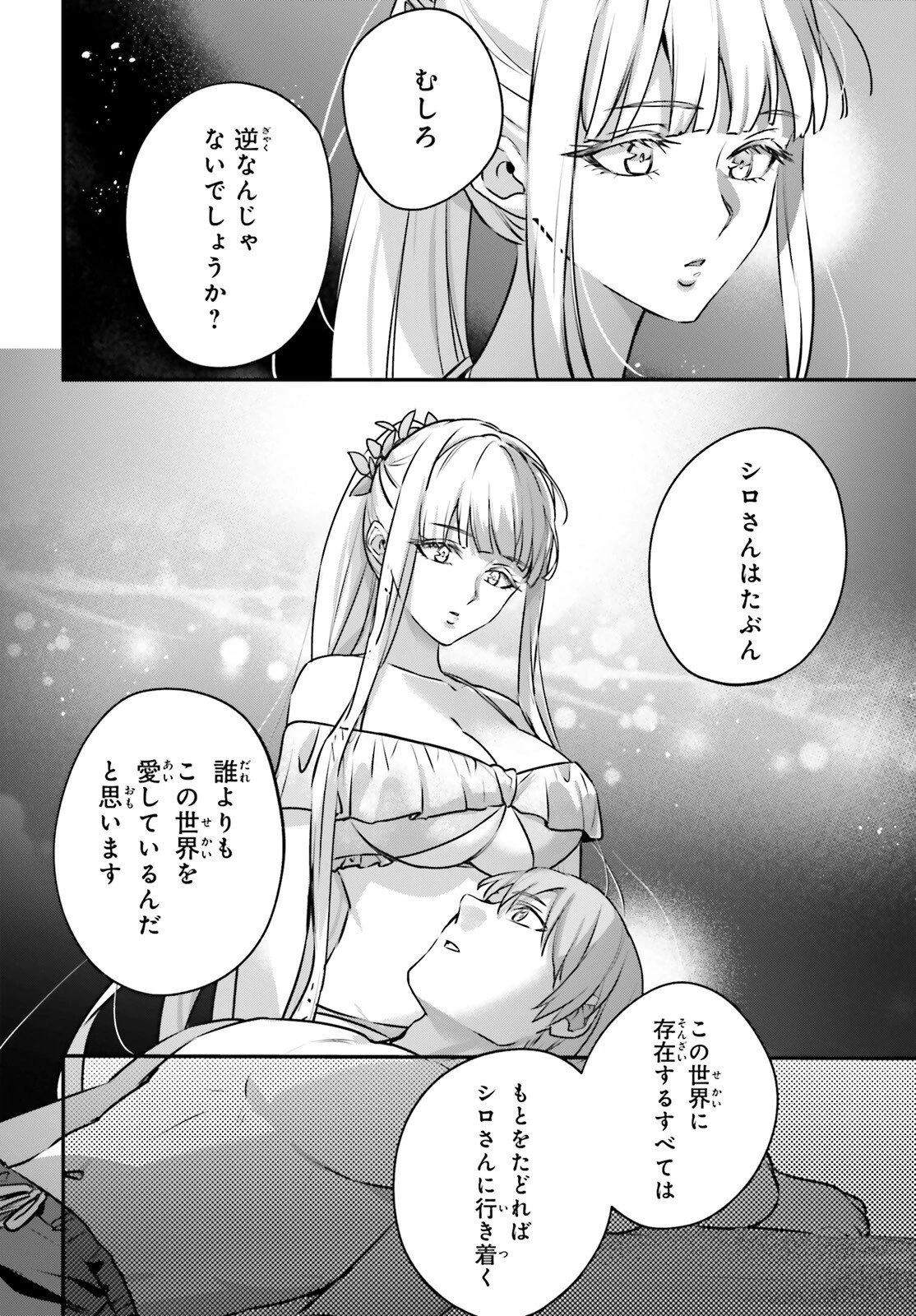 勇者召喚に巻き込まれたけど、異世界は平和でした 第63話 - 15