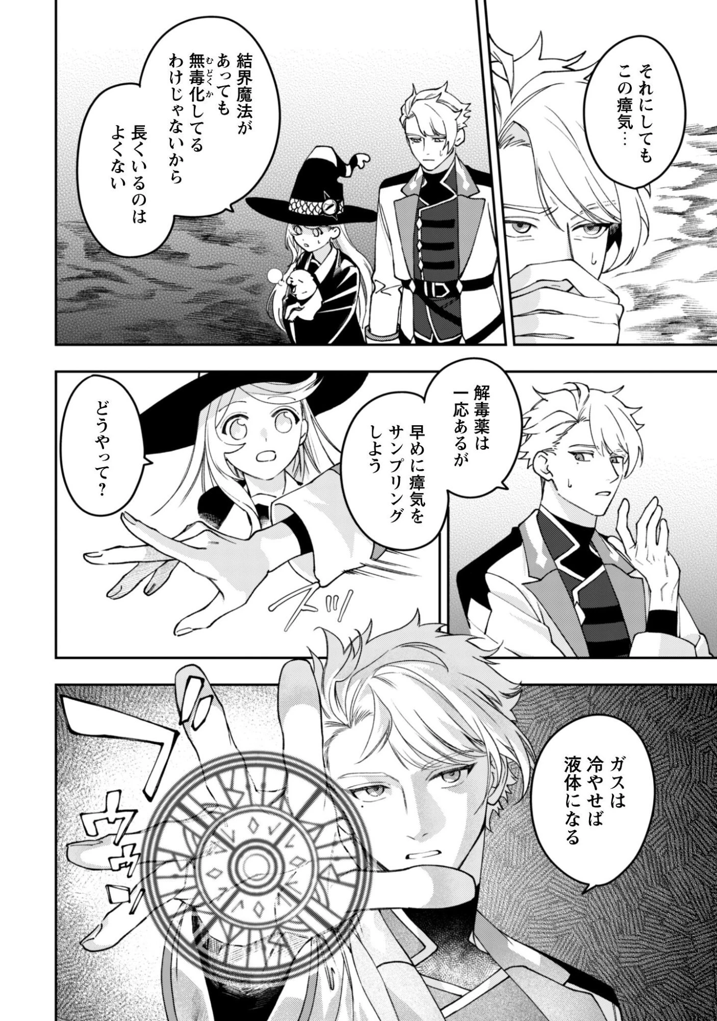 もふもふと行く、腹ペコ料理人の絶品グルメライフ 第10話 - 23