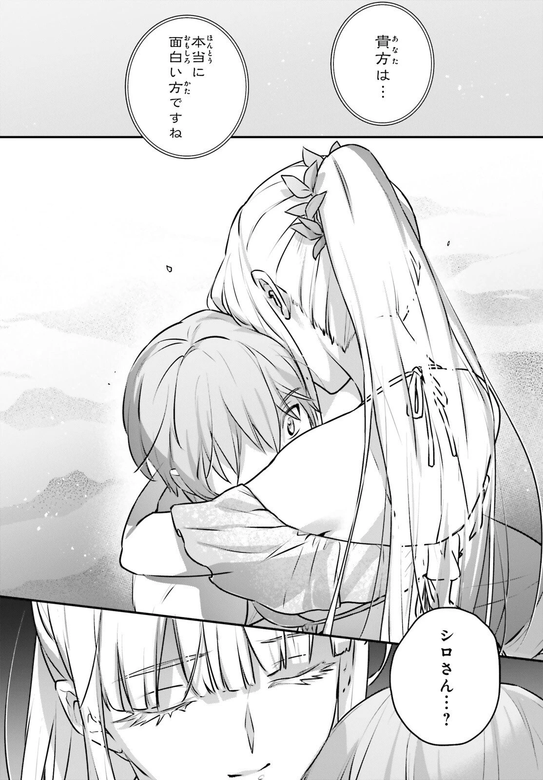 勇者召喚に巻き込まれたけど、異世界は平和でした 第63話 - 18