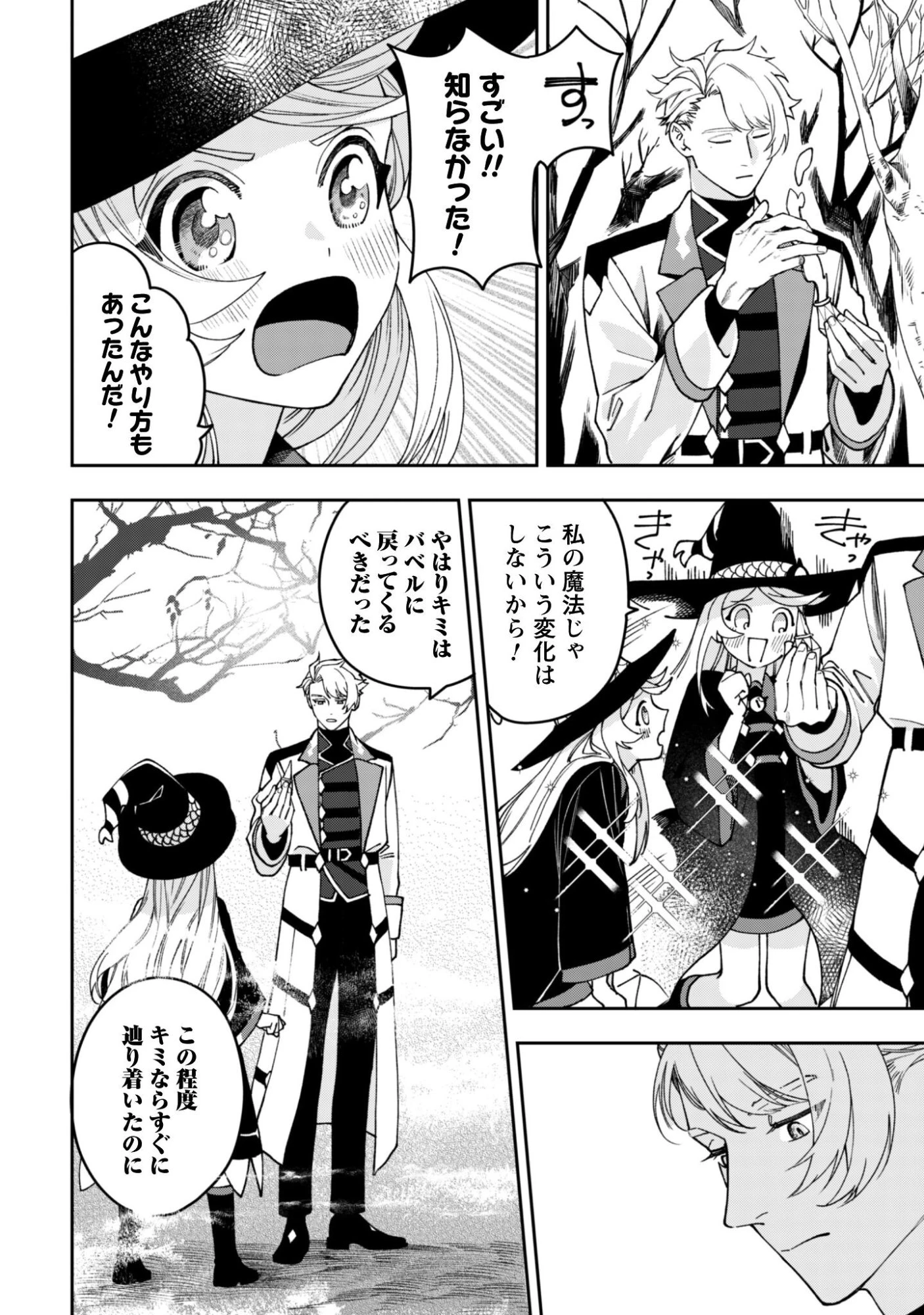 もふもふと行く、腹ペコ料理人の絶品グルメライフ 第10話 - 25