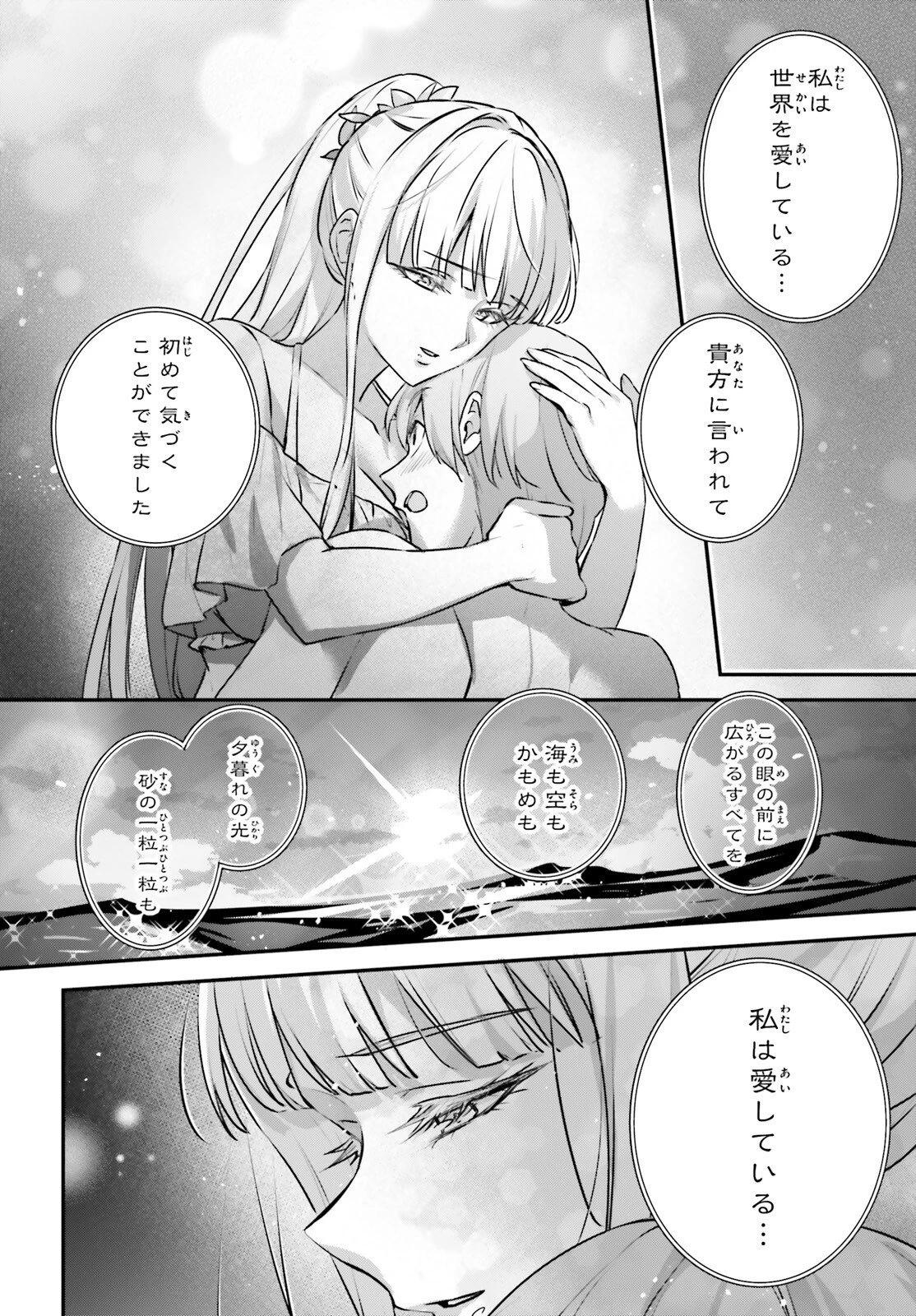 勇者召喚に巻き込まれたけど、異世界は平和でした 第63話 - 19