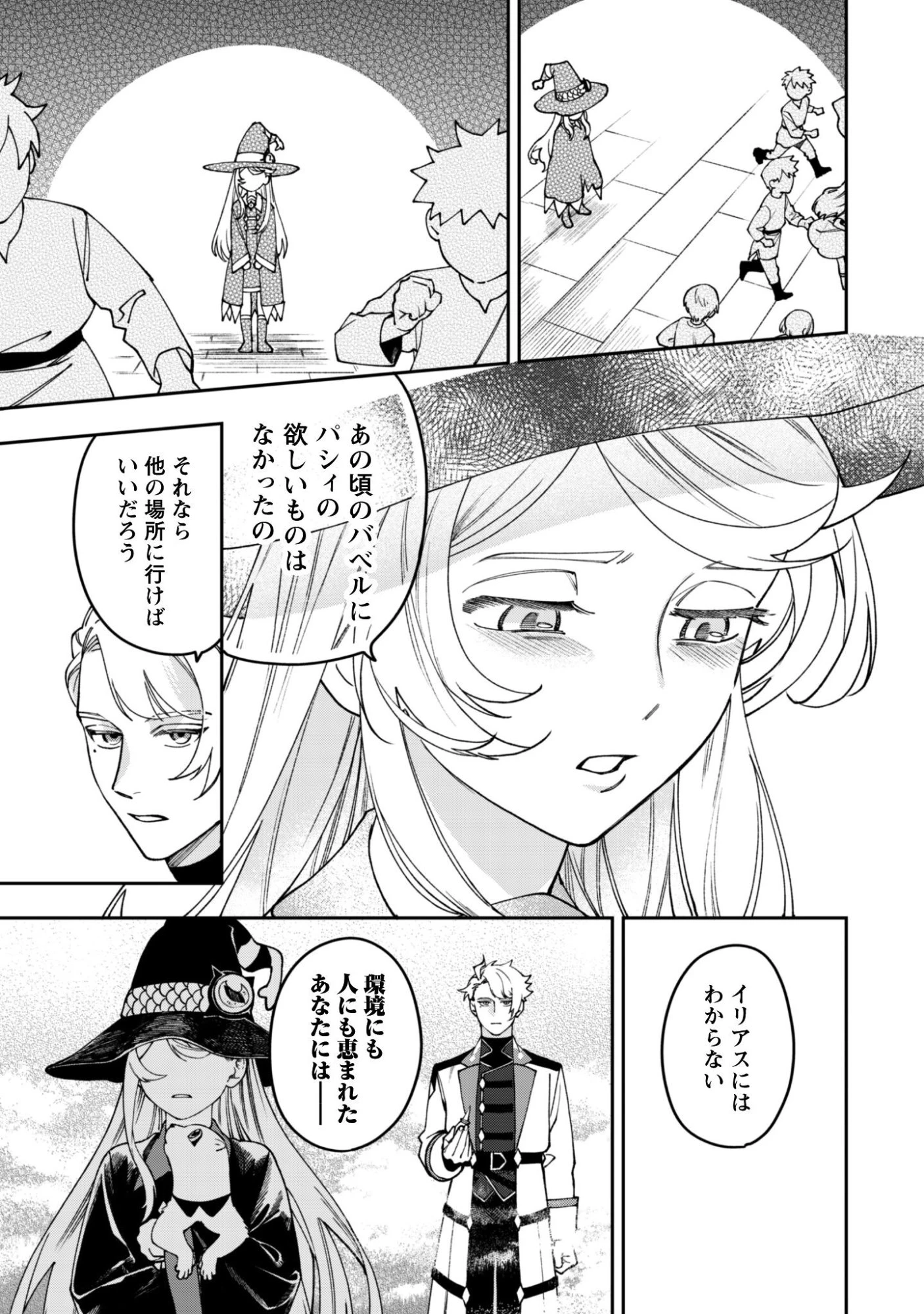 もふもふと行く、腹ペコ料理人の絶品グルメライフ 第10話 - 26