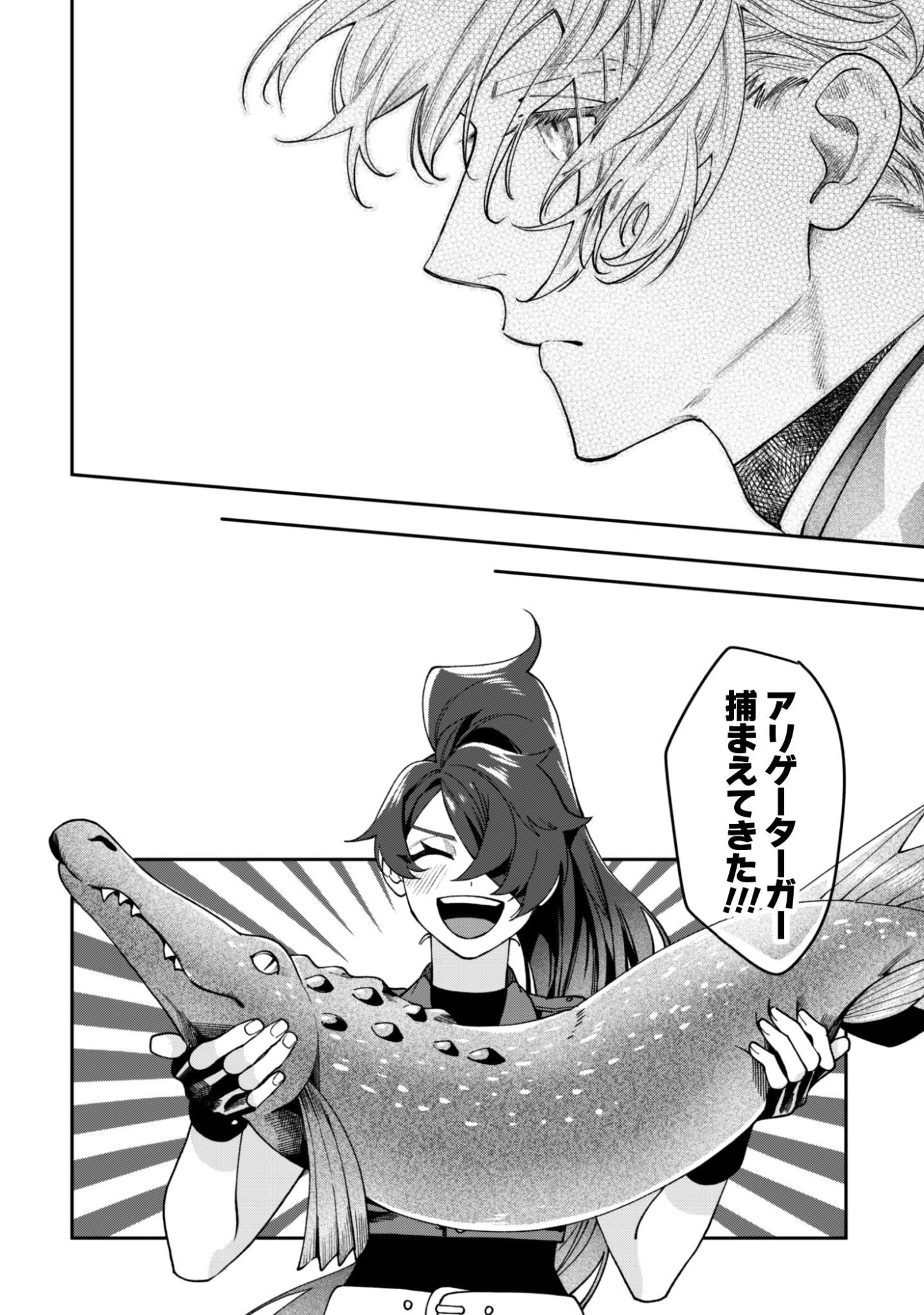 もふもふと行く、腹ペコ料理人の絶品グルメライフ 第10話 - 27