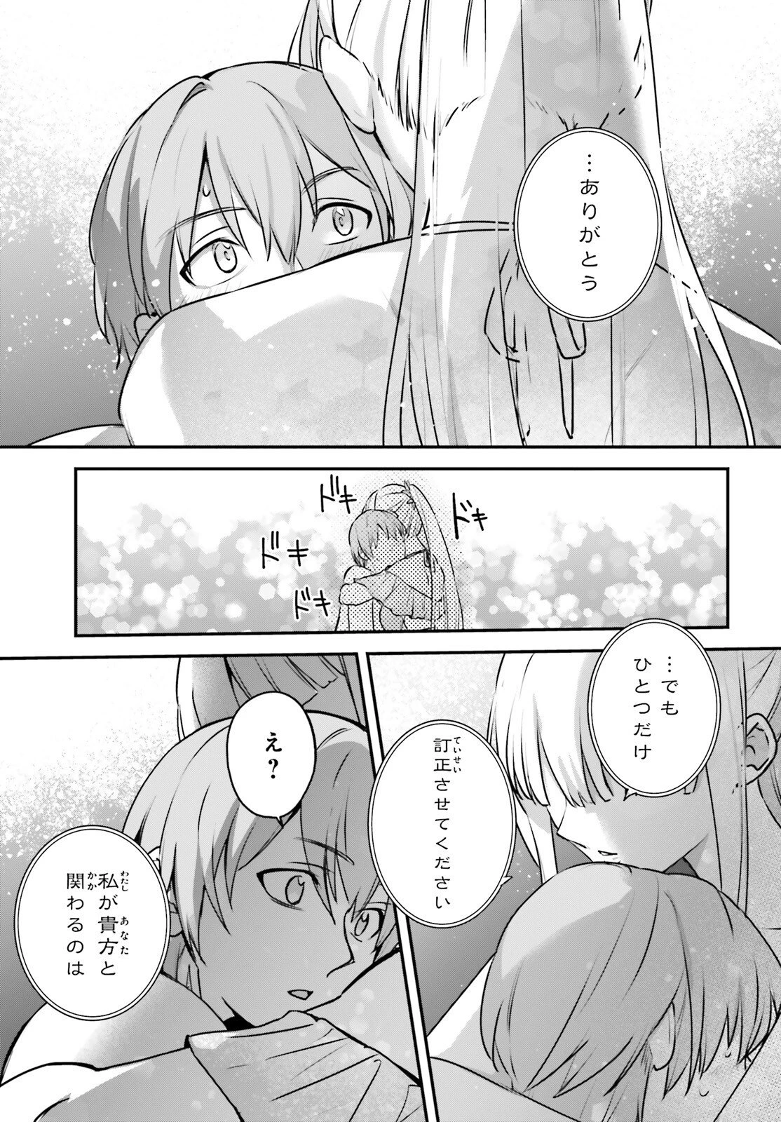 勇者召喚に巻き込まれたけど、異世界は平和でした 第63話 - 20