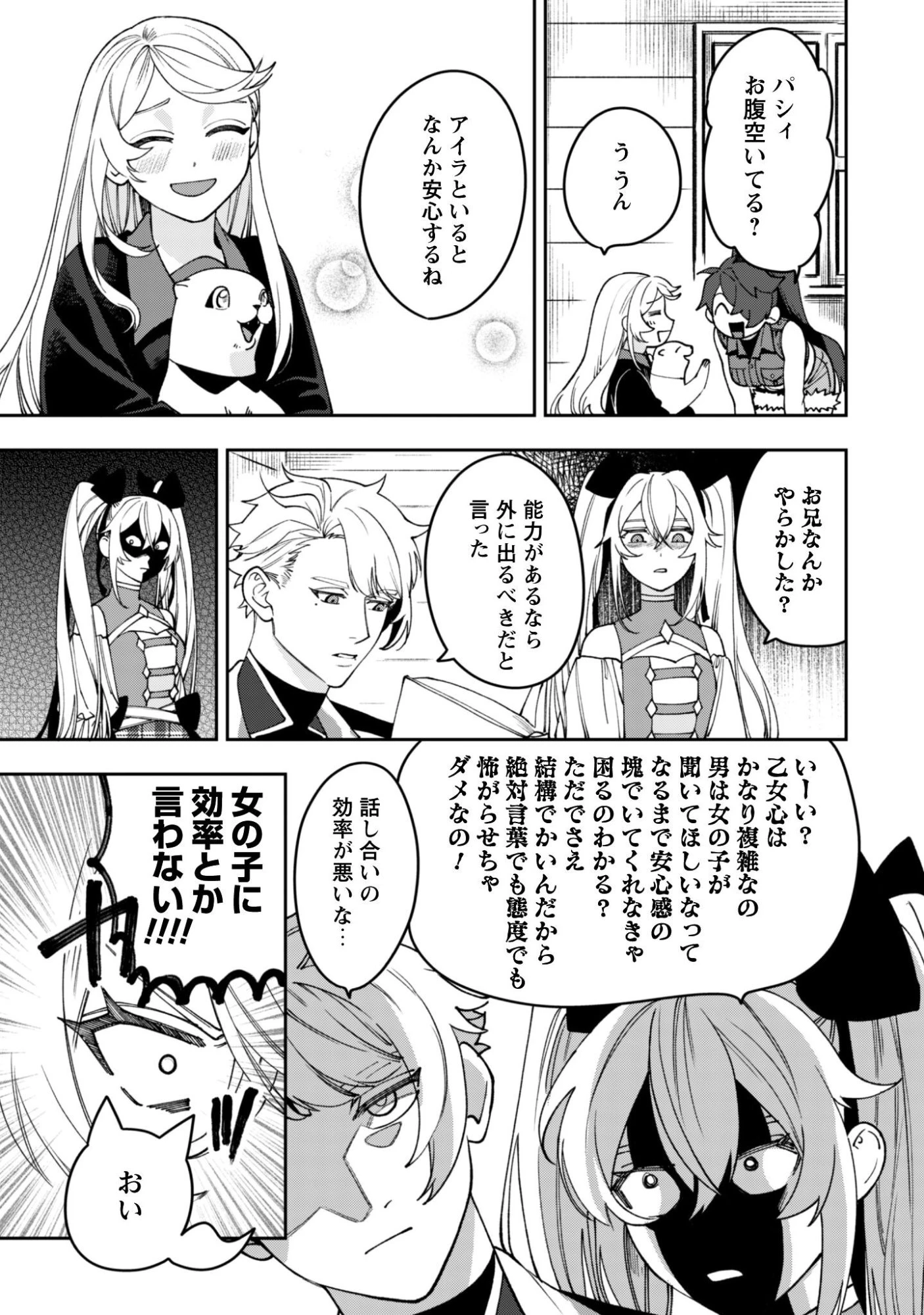 もふもふと行く、腹ペコ料理人の絶品グルメライフ 第10話 - 28