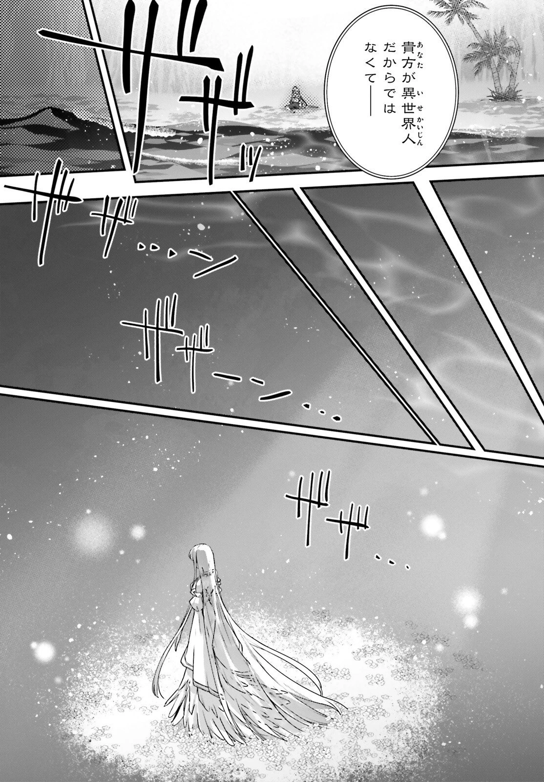 勇者召喚に巻き込まれたけど、異世界は平和でした 第63話 - 21