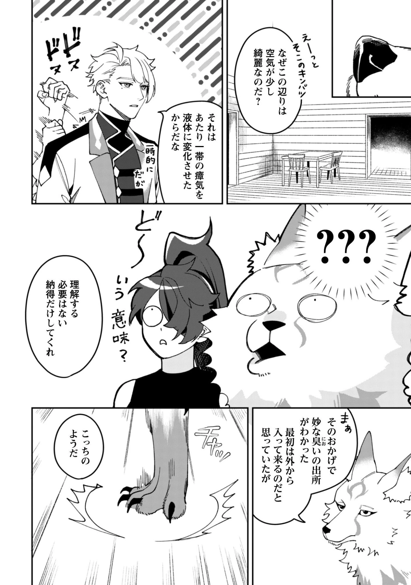 もふもふと行く、腹ペコ料理人の絶品グルメライフ 第10話 - 29