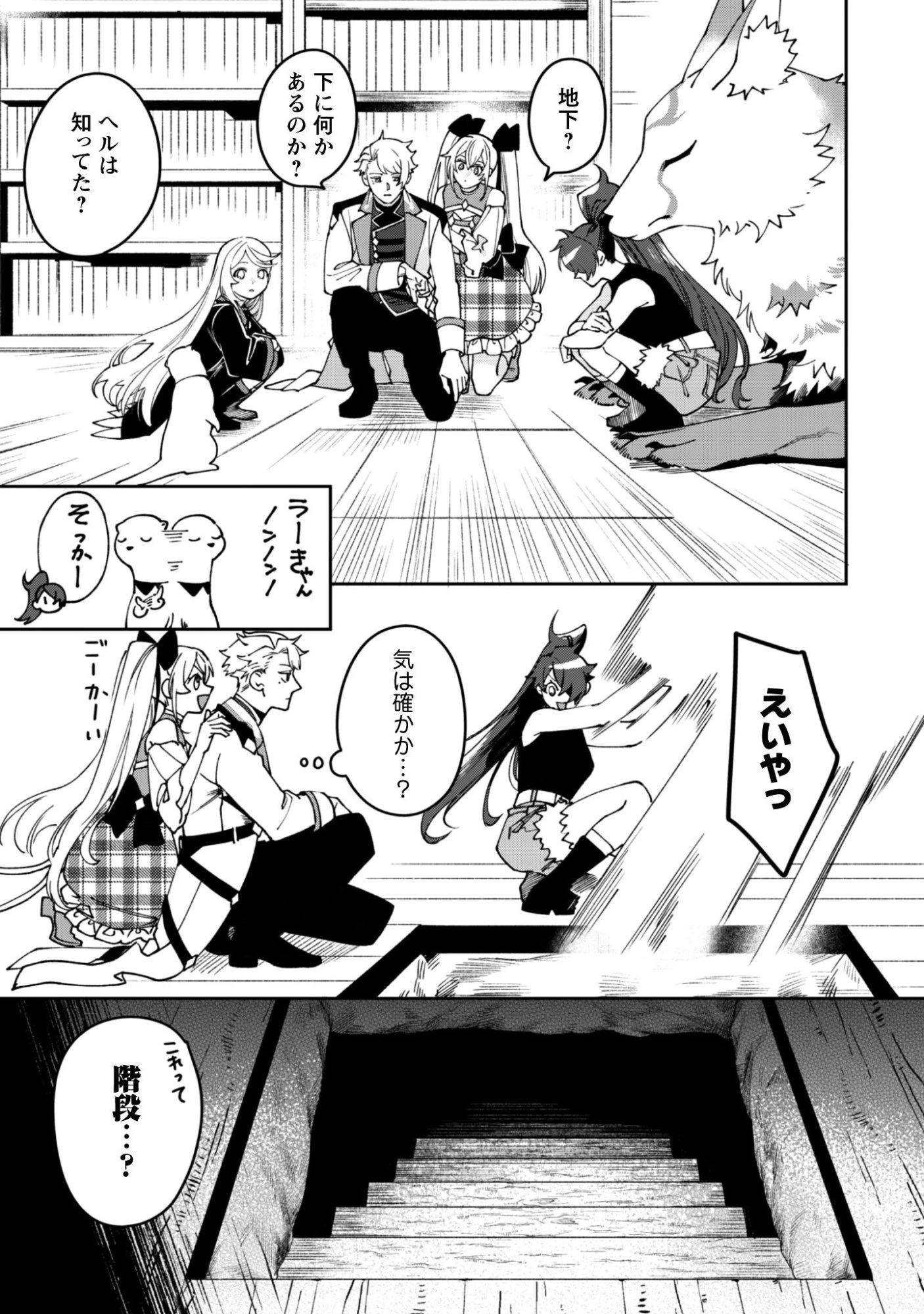 もふもふと行く、腹ペコ料理人の絶品グルメライフ 第10話 - 30